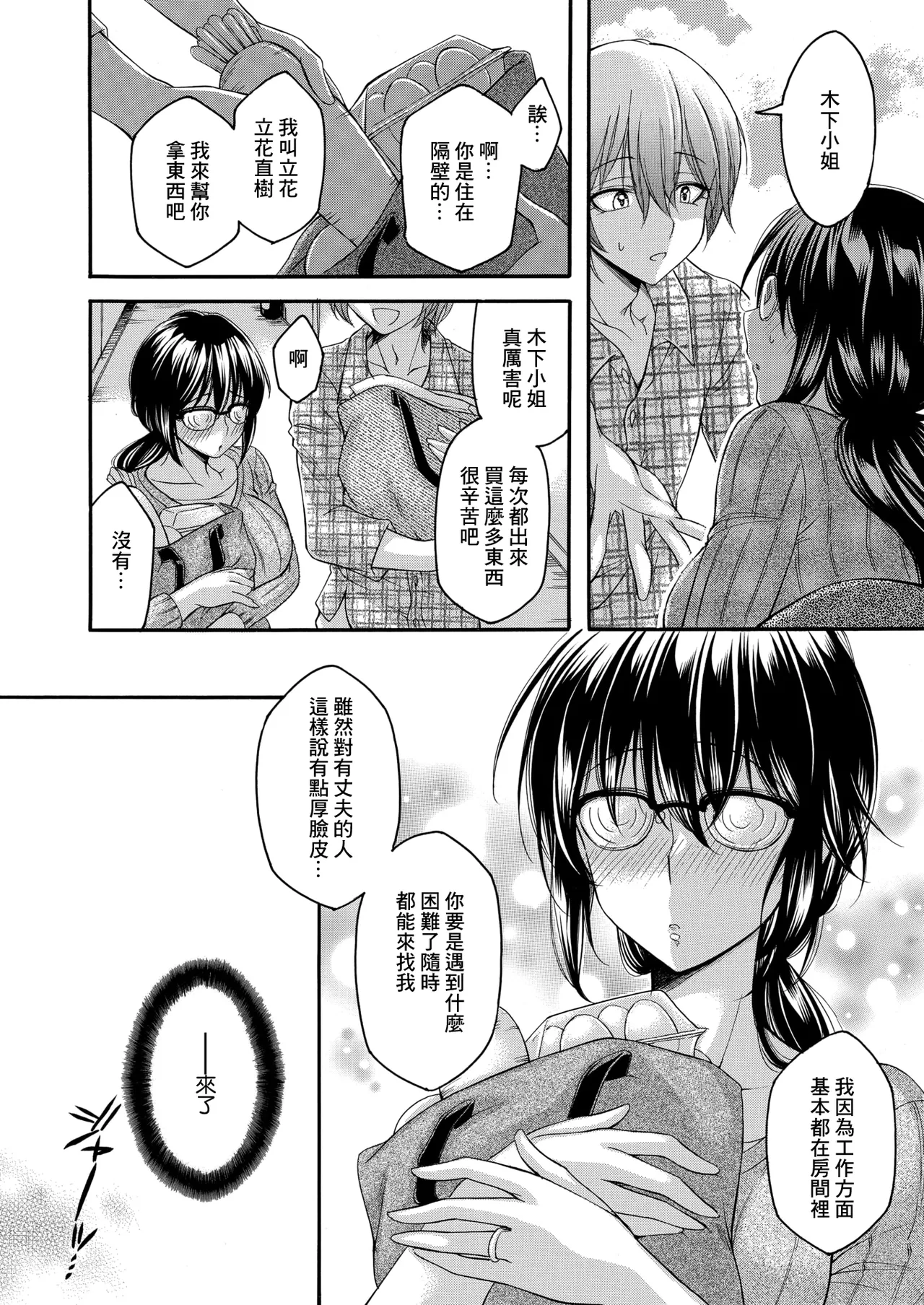 Tonari no Kajitsu wa Boku ni Dake Amai. | 隔壁的果實只對我撒嬌 page 2 full