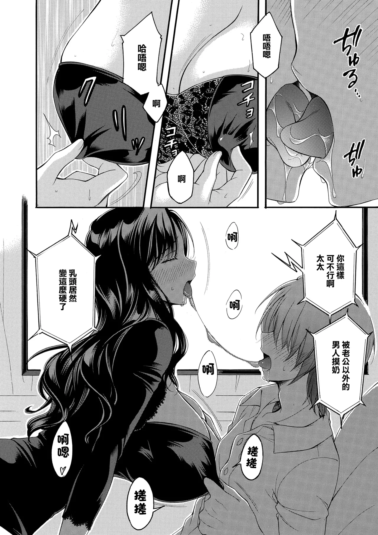 Tonari no Kajitsu wa Boku ni Dake Amai. | 隔壁的果實只對我撒嬌 page 8 full