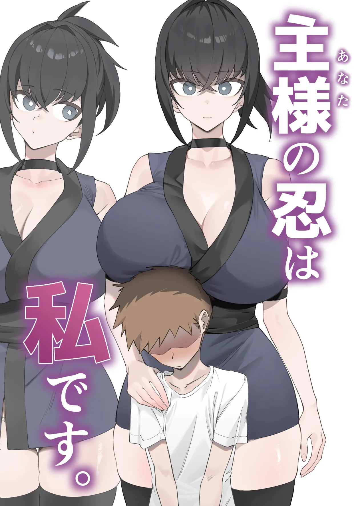 Anata no Shinobi wa Watashi desu. page 1 full