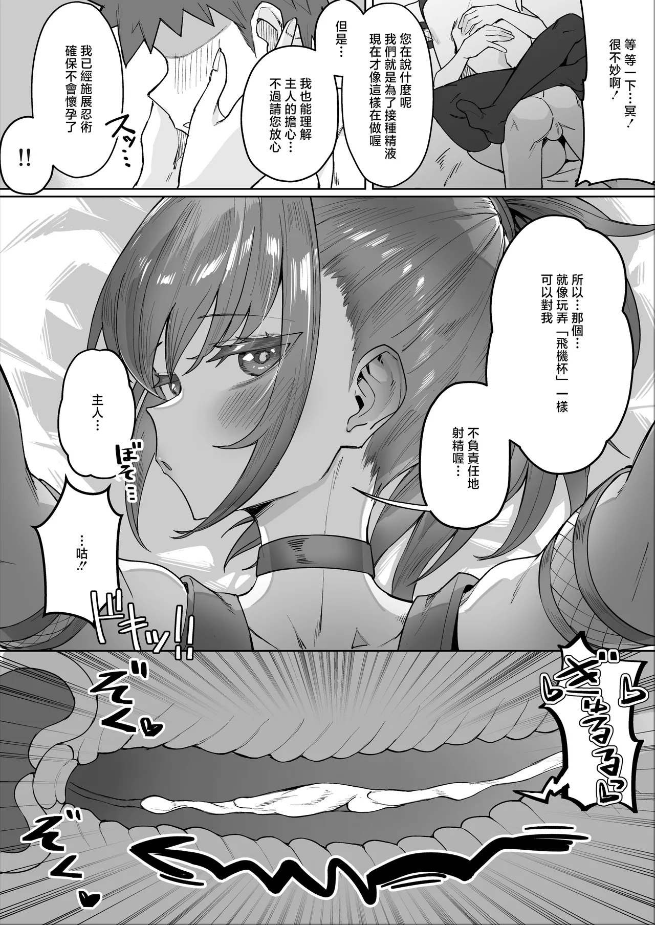 Anata no Shinobi wa Watashi desu. page 10 full