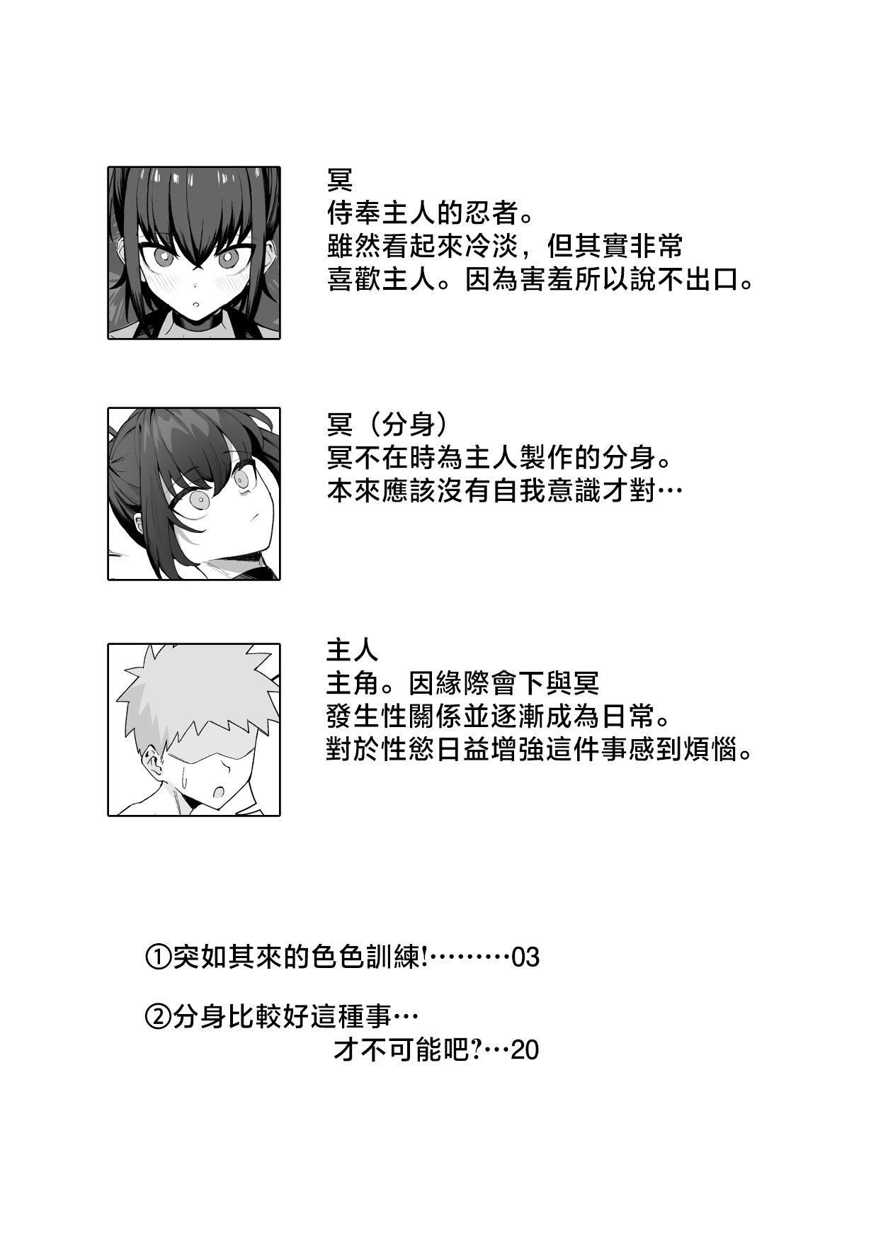 Anata no Shinobi wa Watashi desu. page 2 full