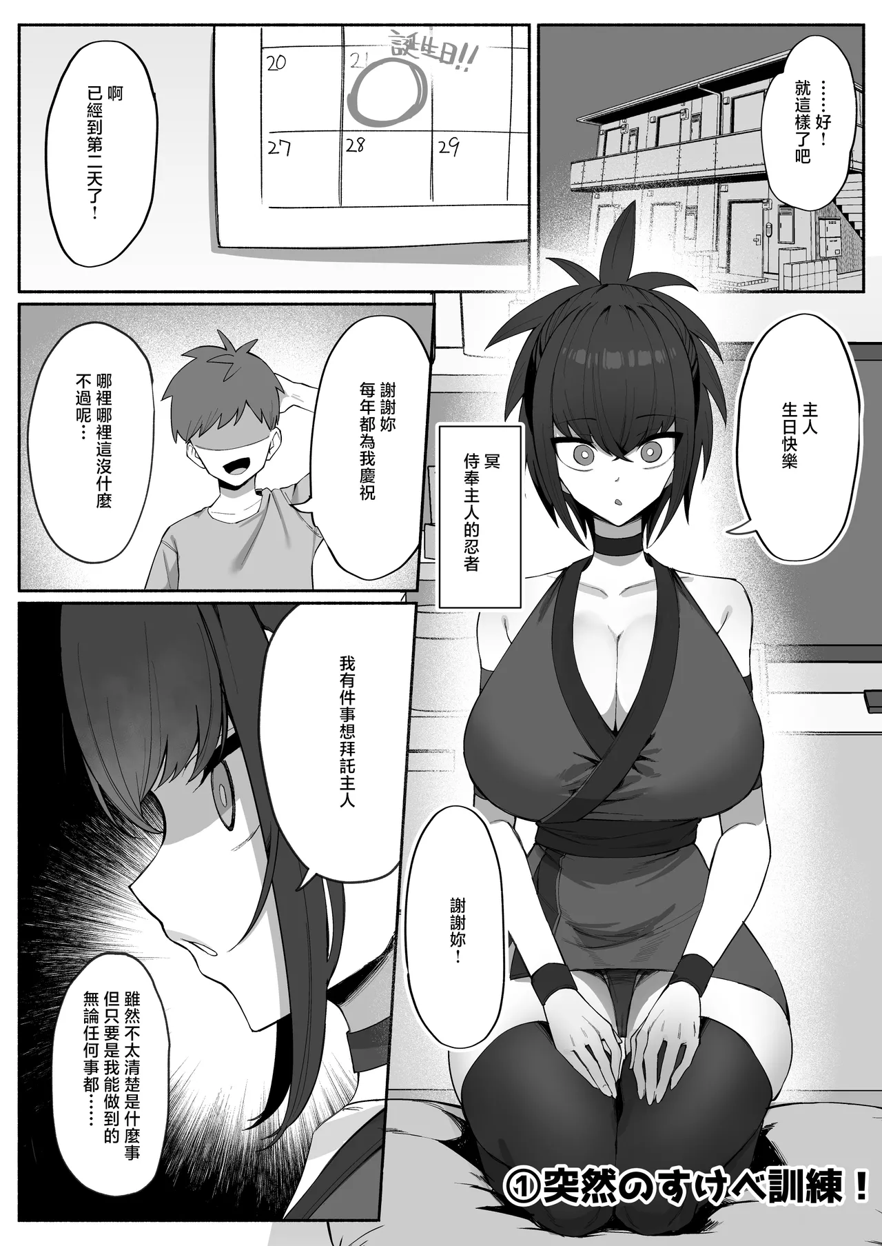 Anata no Shinobi wa Watashi desu. page 3 full