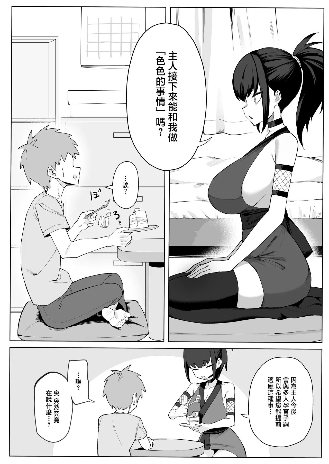 Anata no Shinobi wa Watashi desu. page 4 full