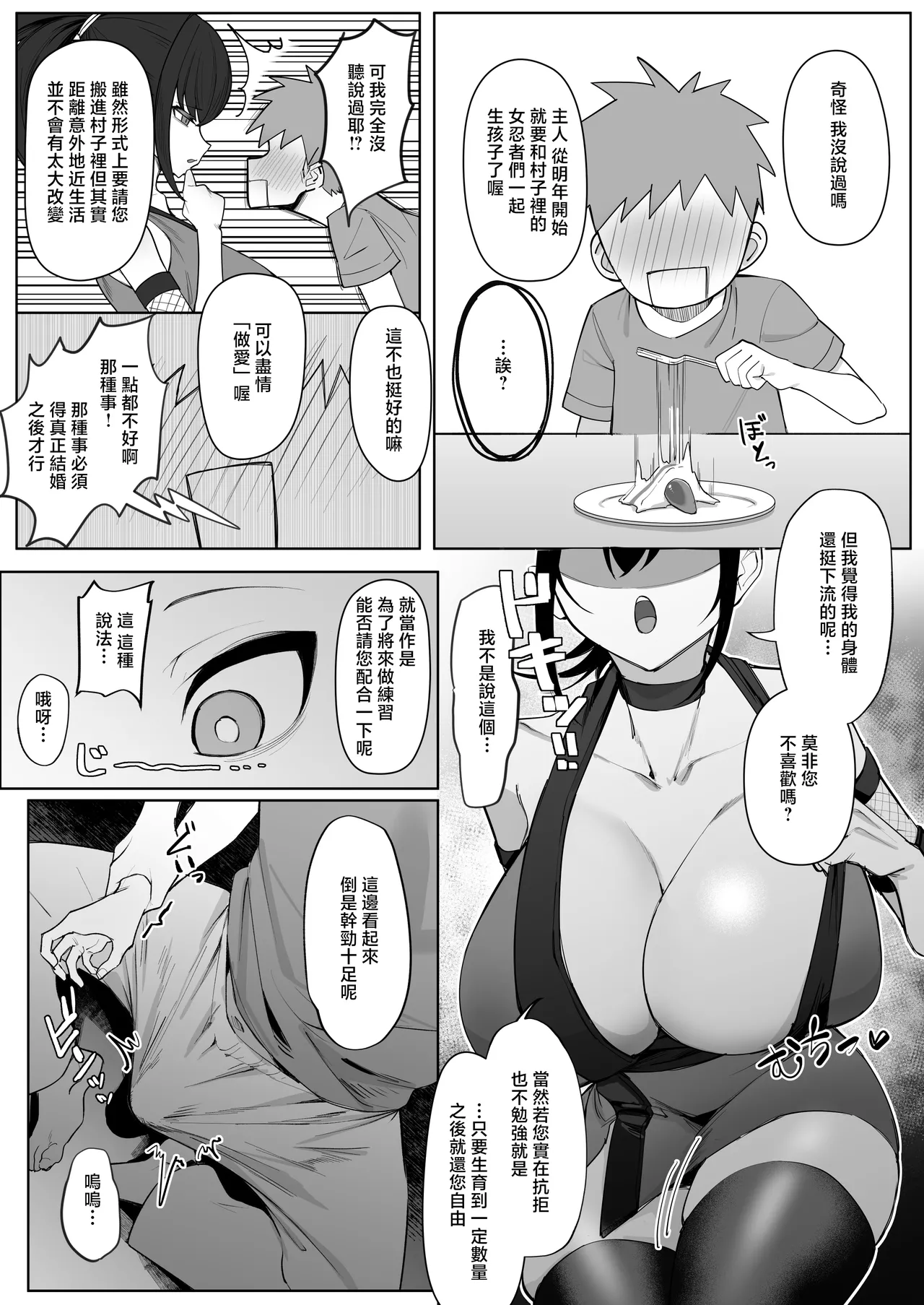 Anata no Shinobi wa Watashi desu. page 5 full