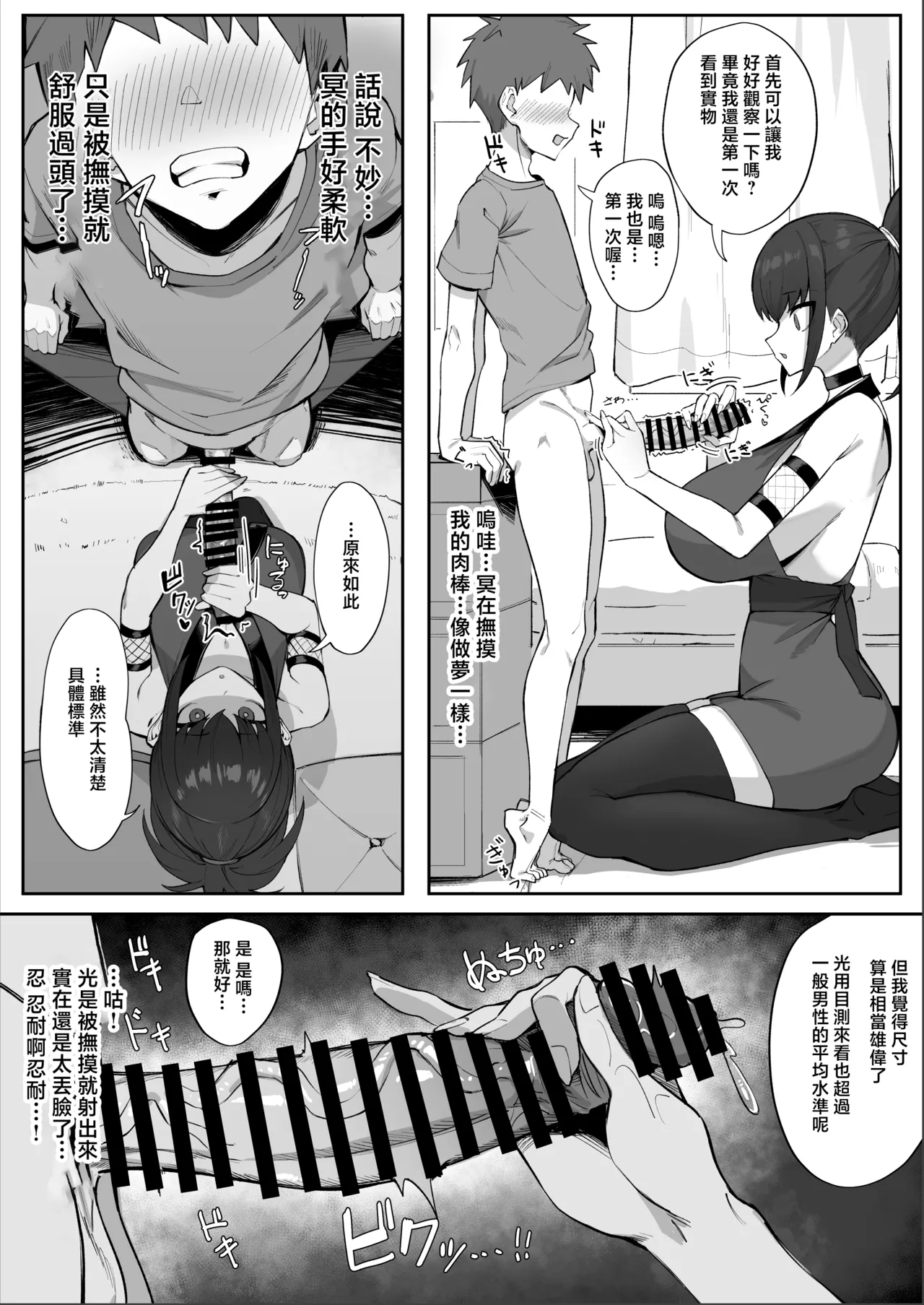 Anata no Shinobi wa Watashi desu. page 6 full