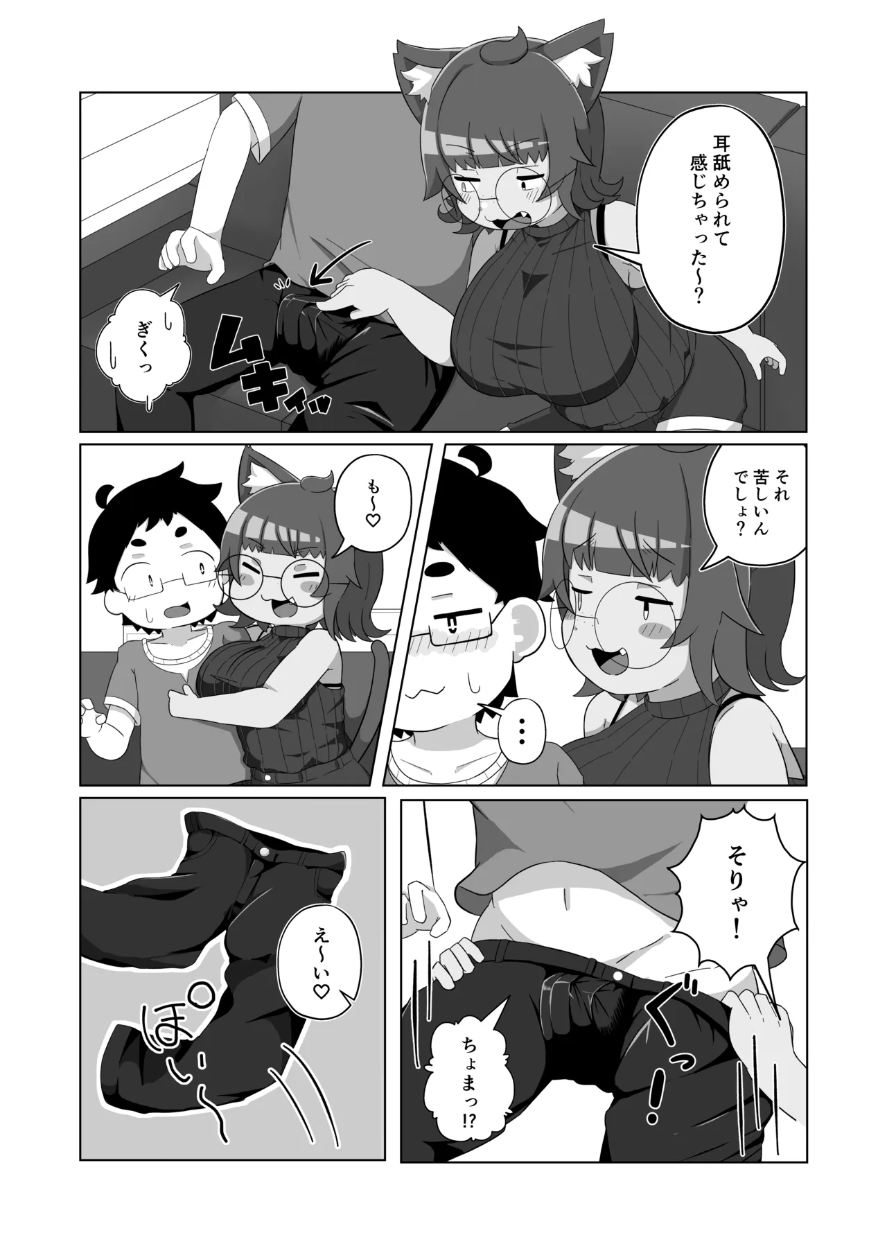 Uchi no Neko wa Nametagaru page 5 full