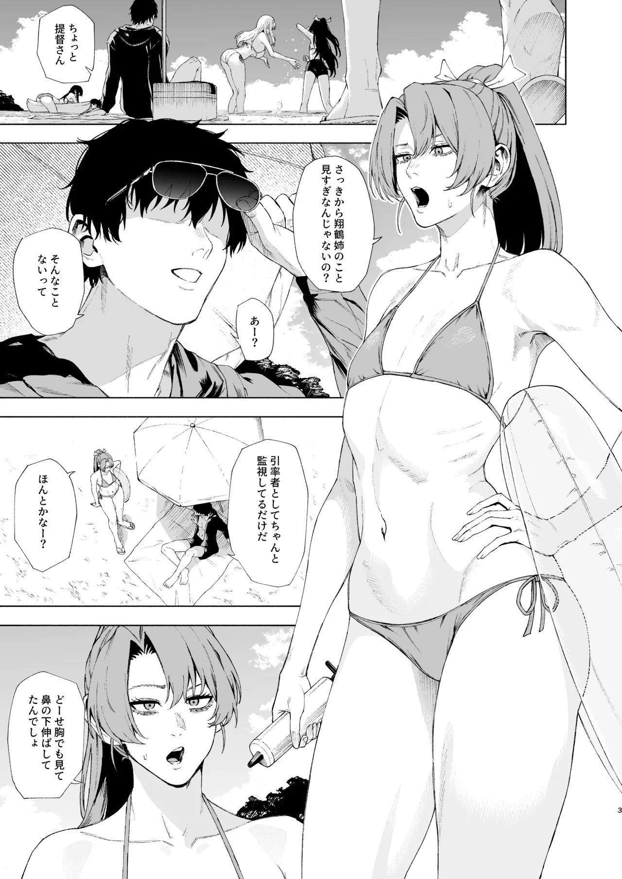 Zuikaku ni umi de nuite morau hon page 2 full