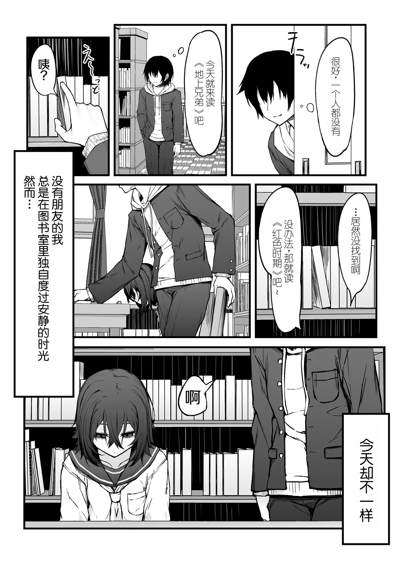 Bocchi Otaku no Koubi wa Seiyoku Tsuyo Tsuyo de. page 2 full