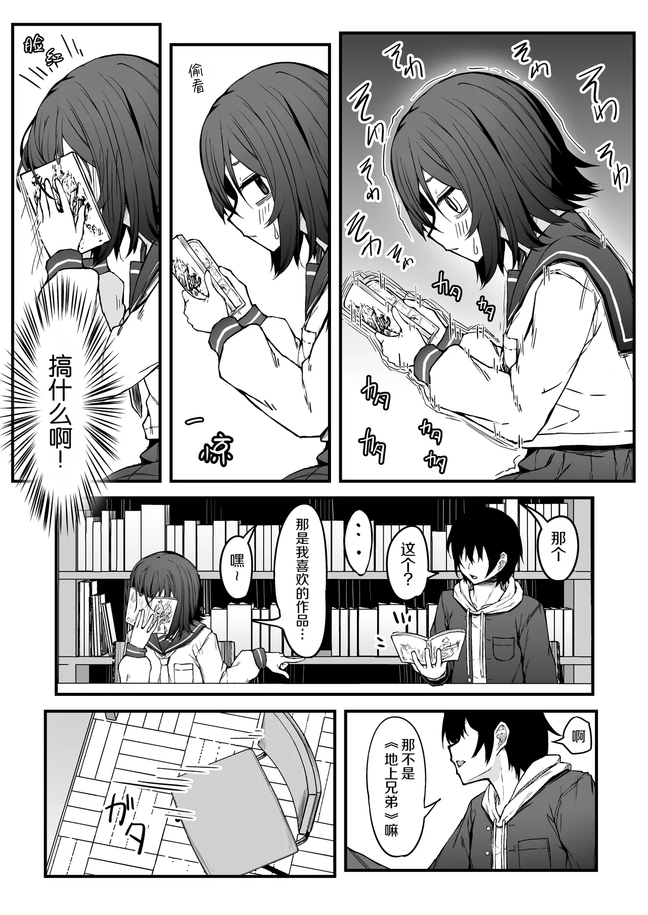 Bocchi Otaku no Koubi wa Seiyoku Tsuyo Tsuyo de. page 4 full