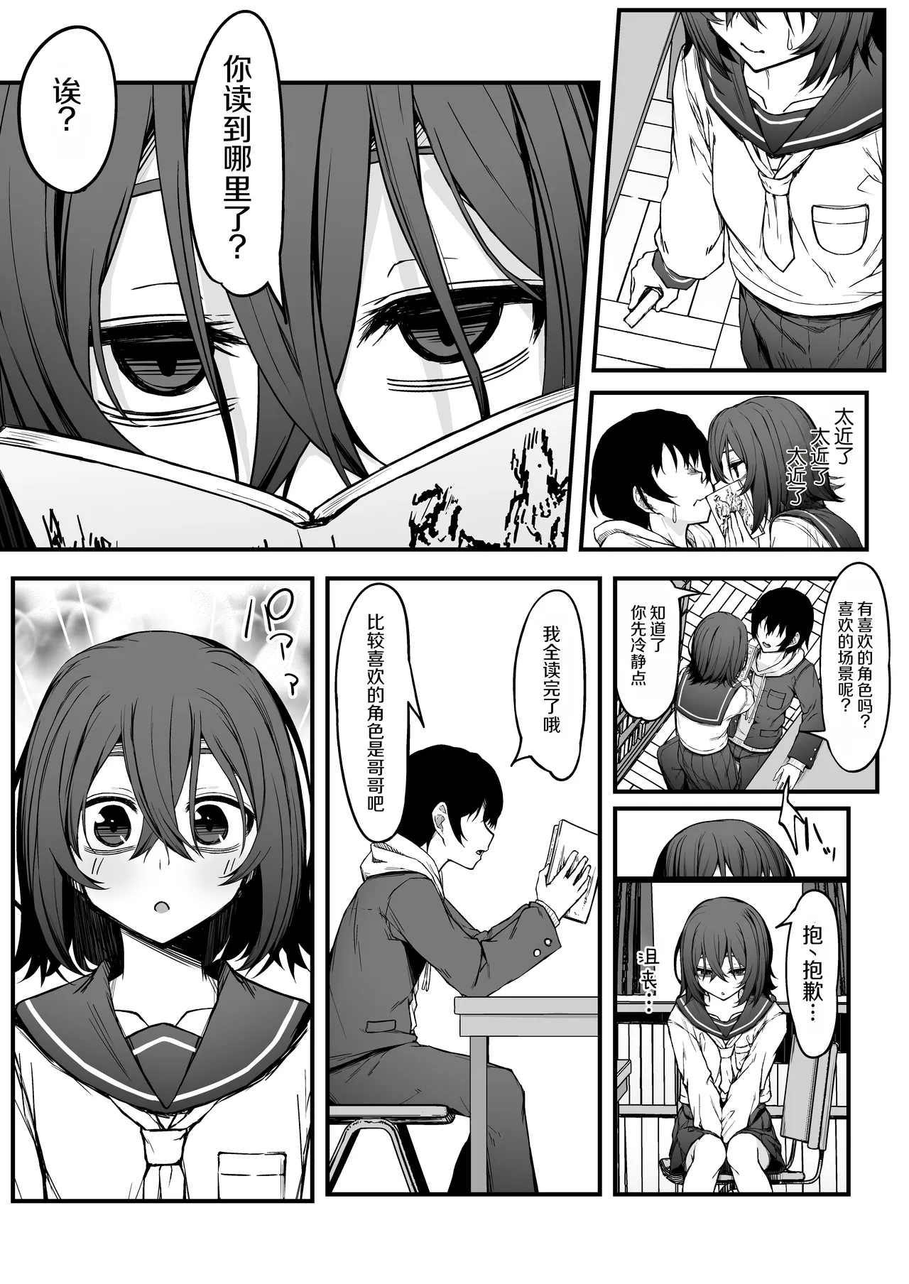 Bocchi Otaku no Koubi wa Seiyoku Tsuyo Tsuyo de. page 5 full