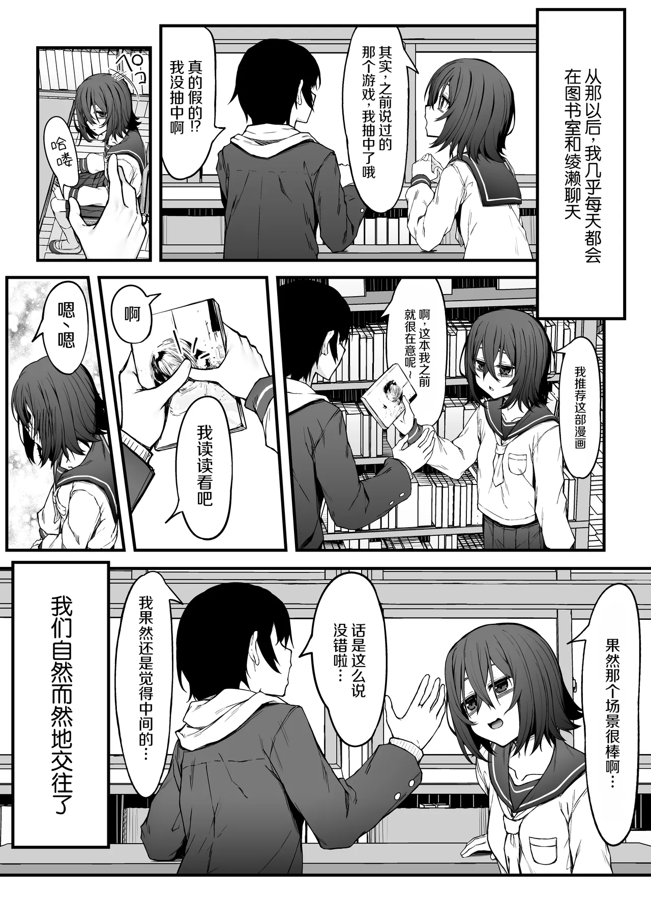 Bocchi Otaku no Koubi wa Seiyoku Tsuyo Tsuyo de. page 6 full