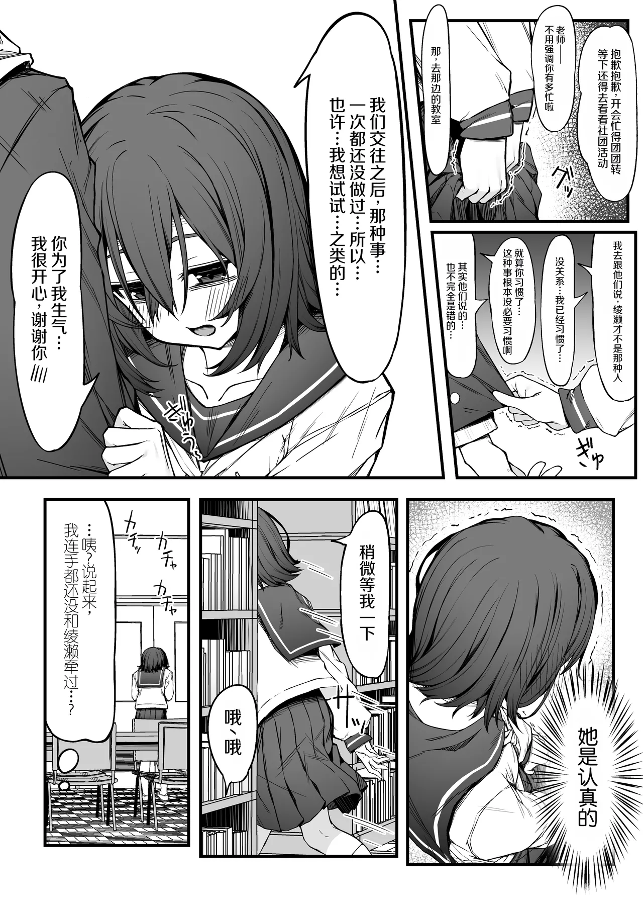 Bocchi Otaku no Koubi wa Seiyoku Tsuyo Tsuyo de. page 8 full