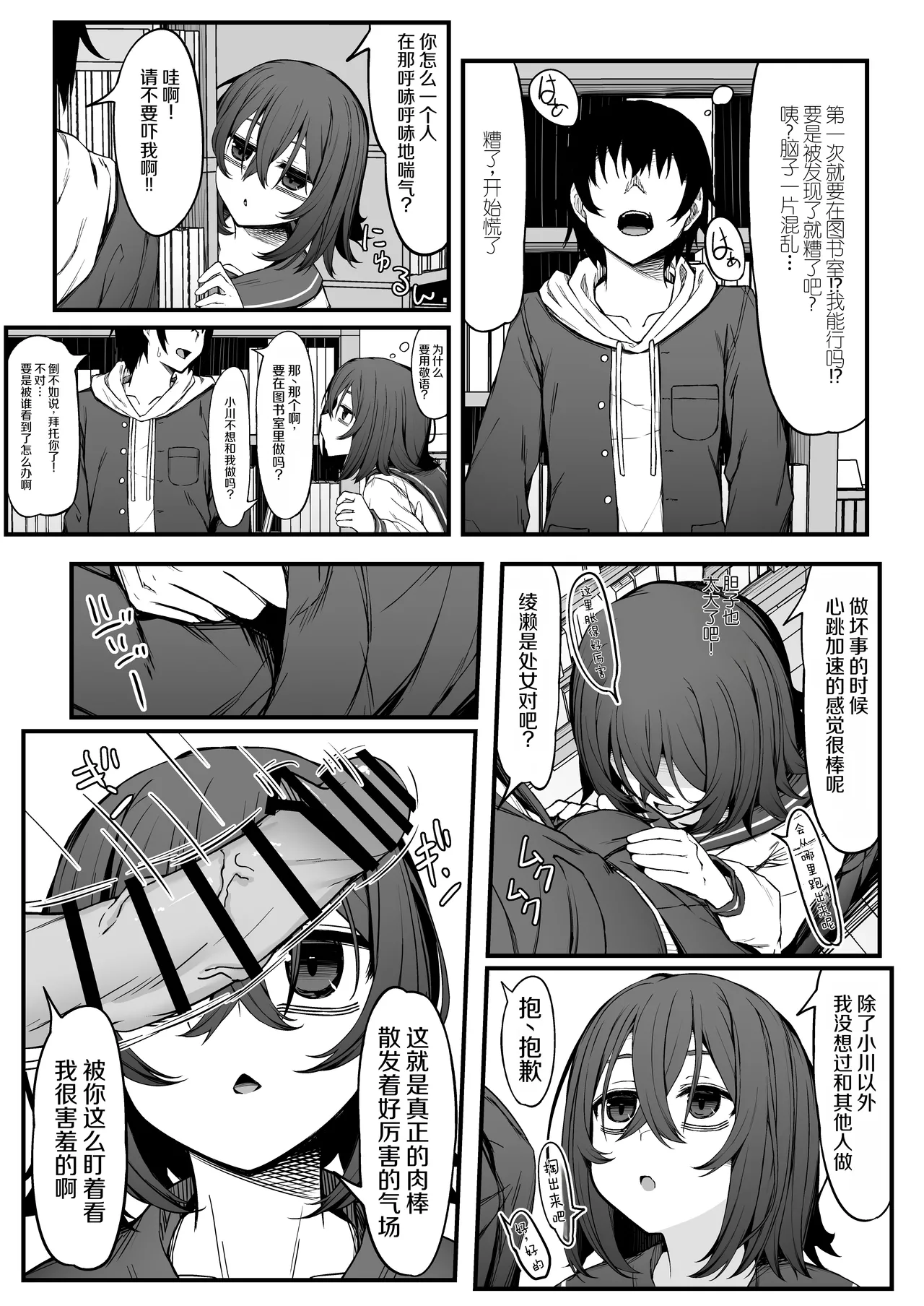Bocchi Otaku no Koubi wa Seiyoku Tsuyo Tsuyo de. page 9 full