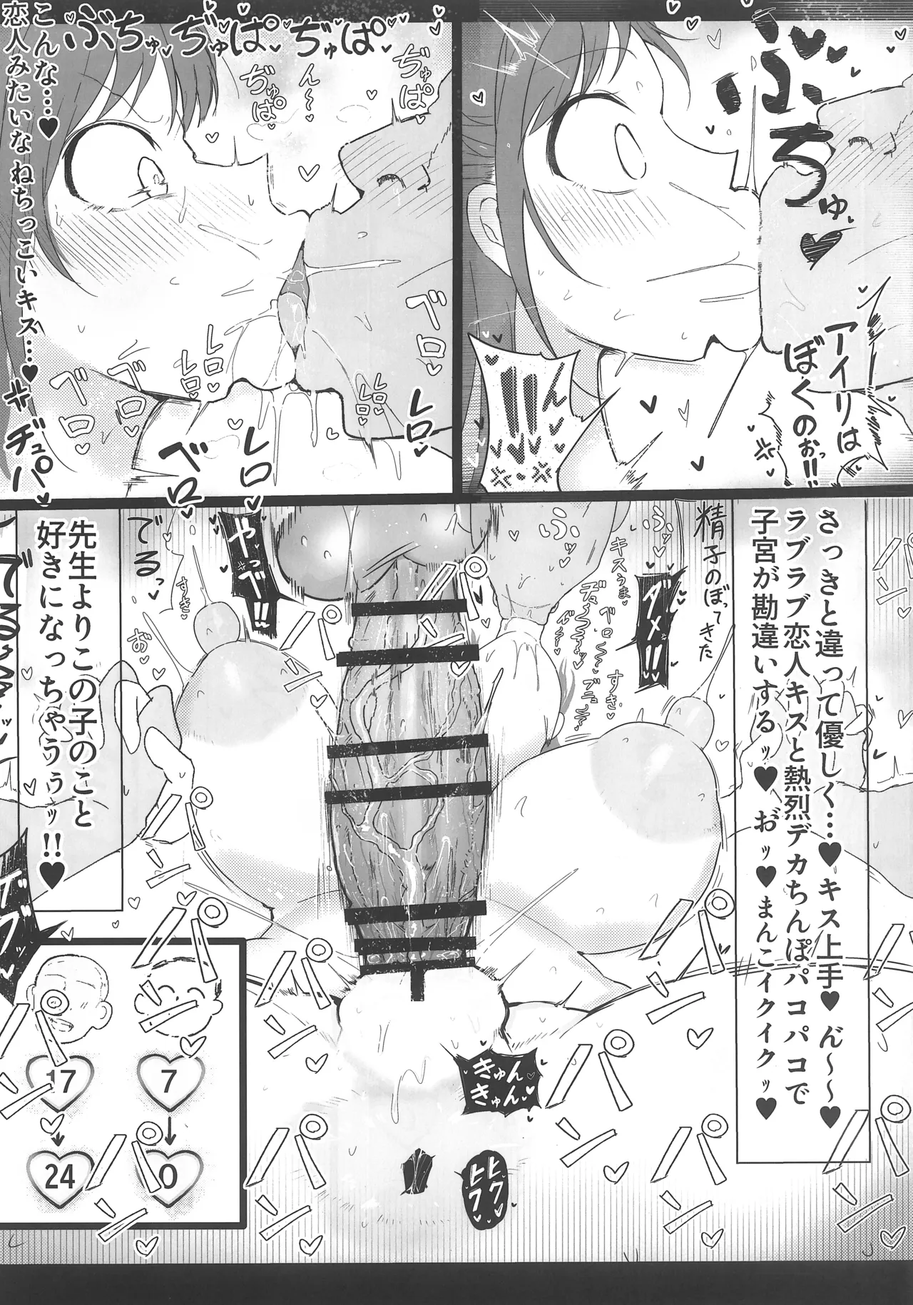 Hokago no Kakubetsu Omori Choko Minto page 8 full