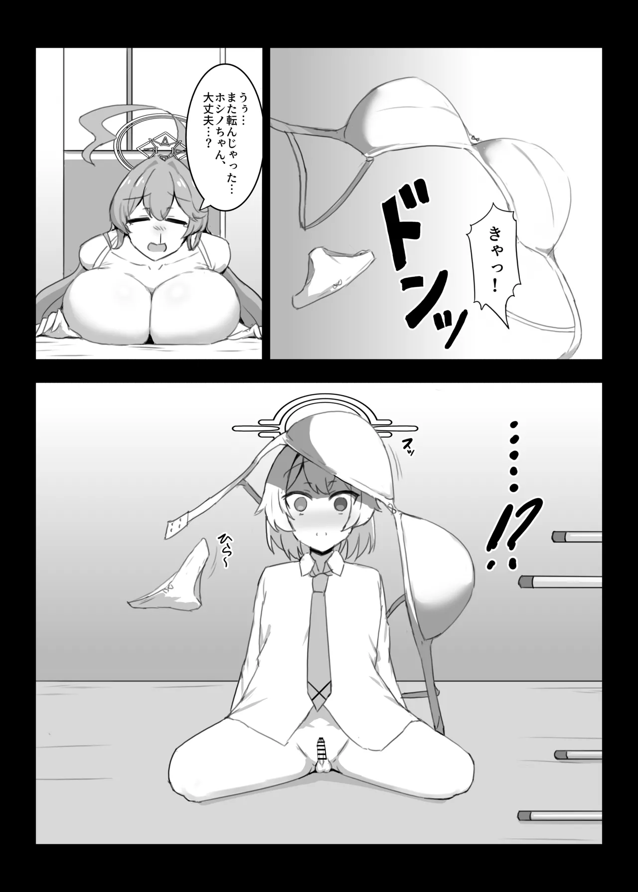 Hoshino-chan to wasurerarenai mukashi no onna page 4 full