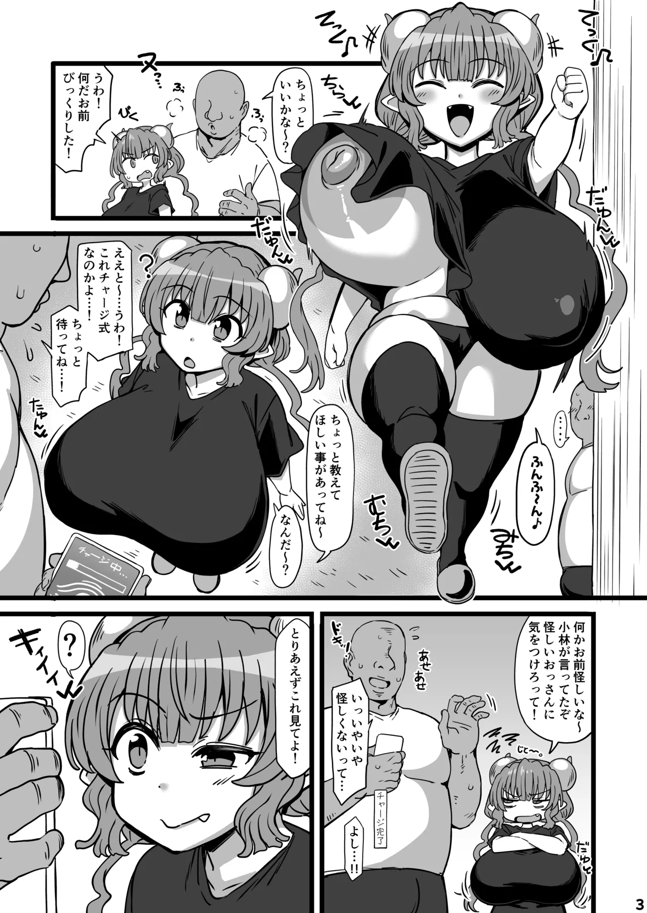 催眠ドラゴン ​ page 2 full