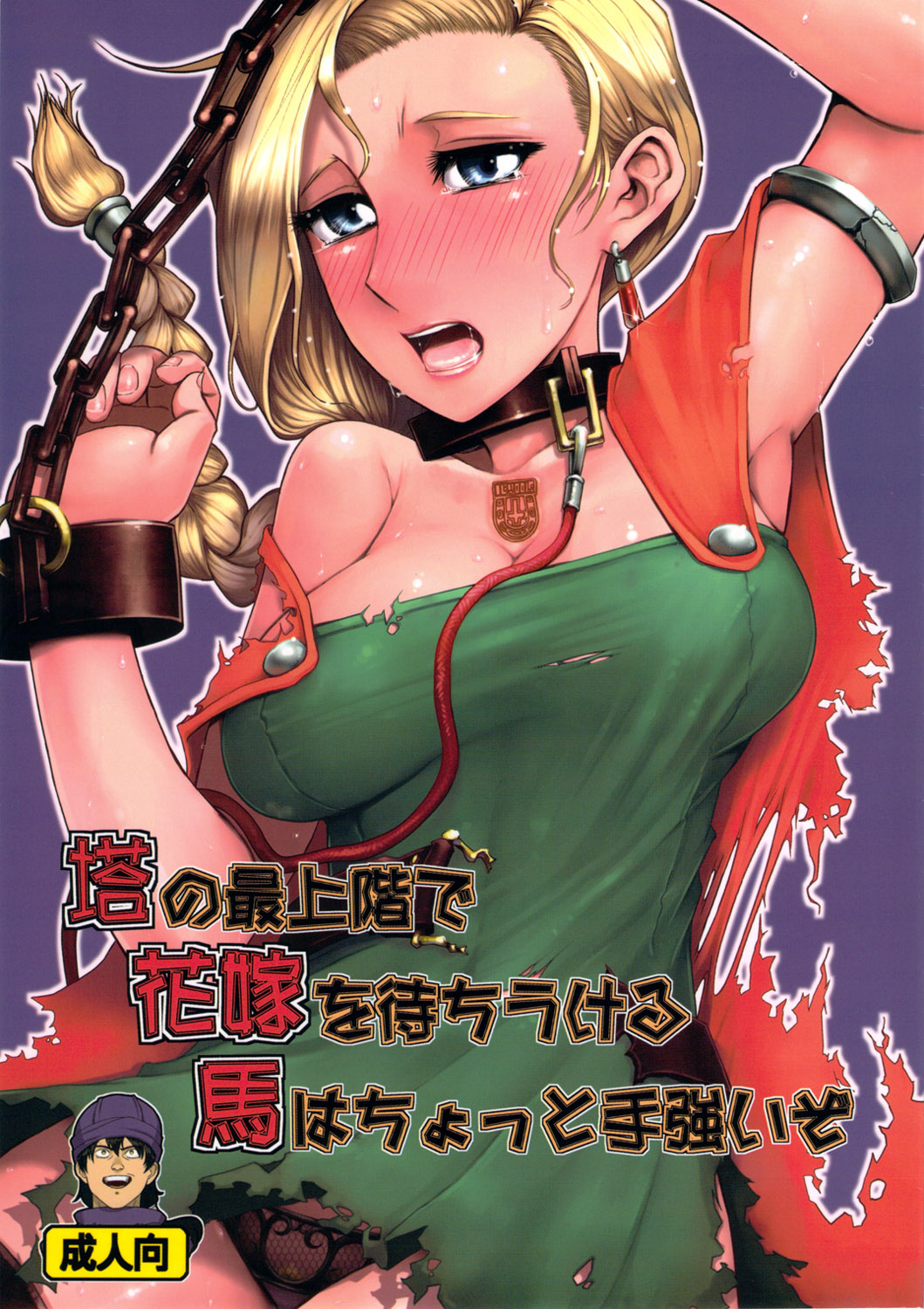 Tou no Saijoukai de Hanayome o Machi Ukeru Uma wa Chotto Tegowai zo page 1 full