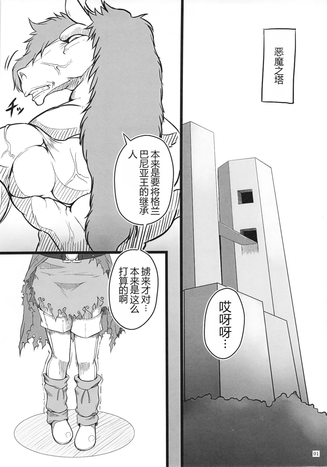 Tou no Saijoukai de Hanayome o Machi Ukeru Uma wa Chotto Tegowai zo page 2 full