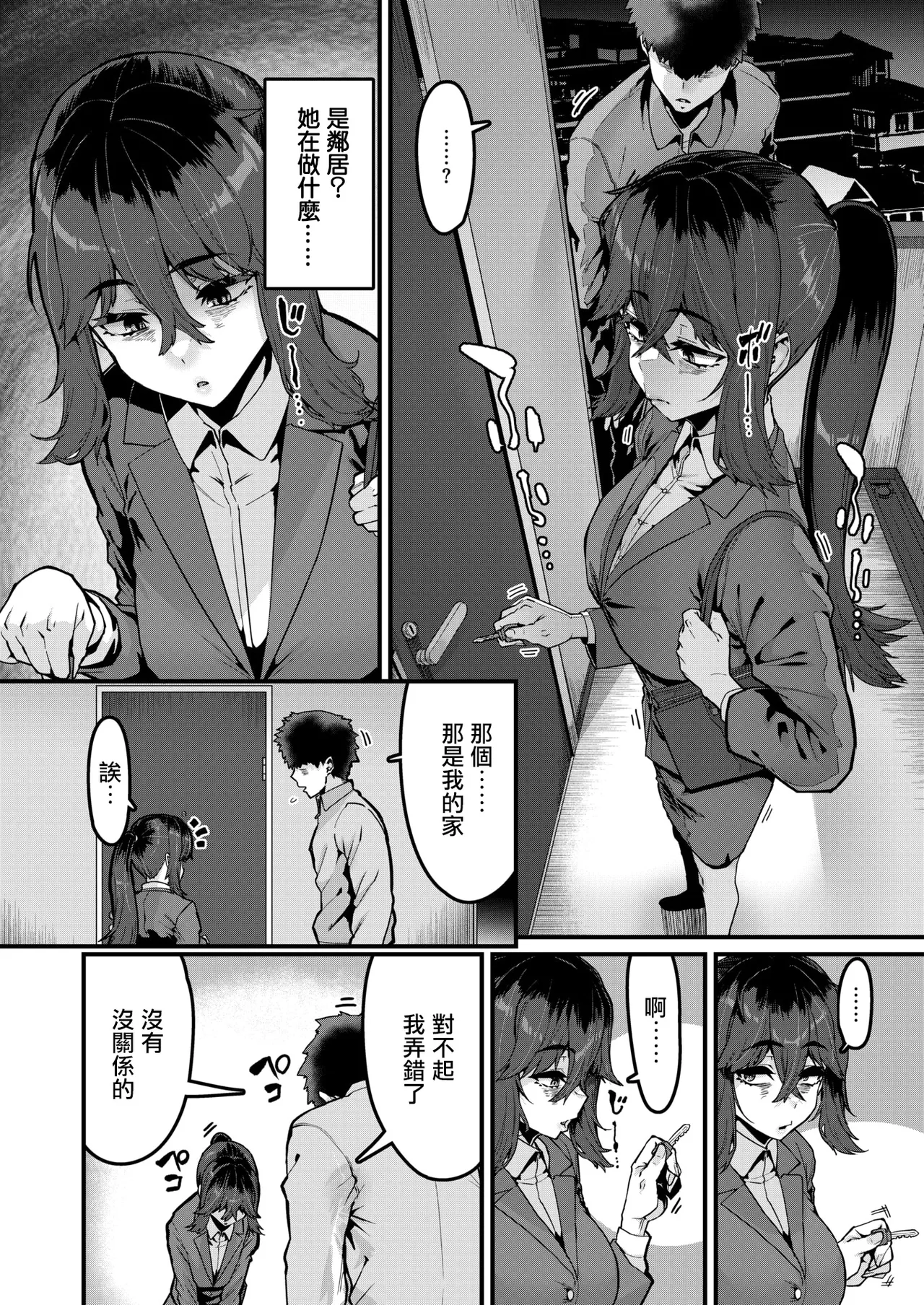 Ikioi de Tsukameru Shiawase mo Aru page 3 full