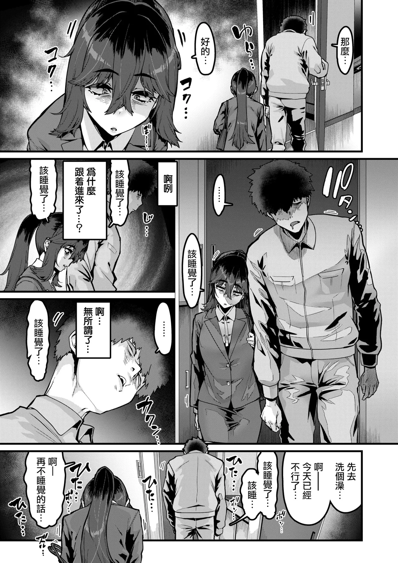 Ikioi de Tsukameru Shiawase mo Aru page 4 full