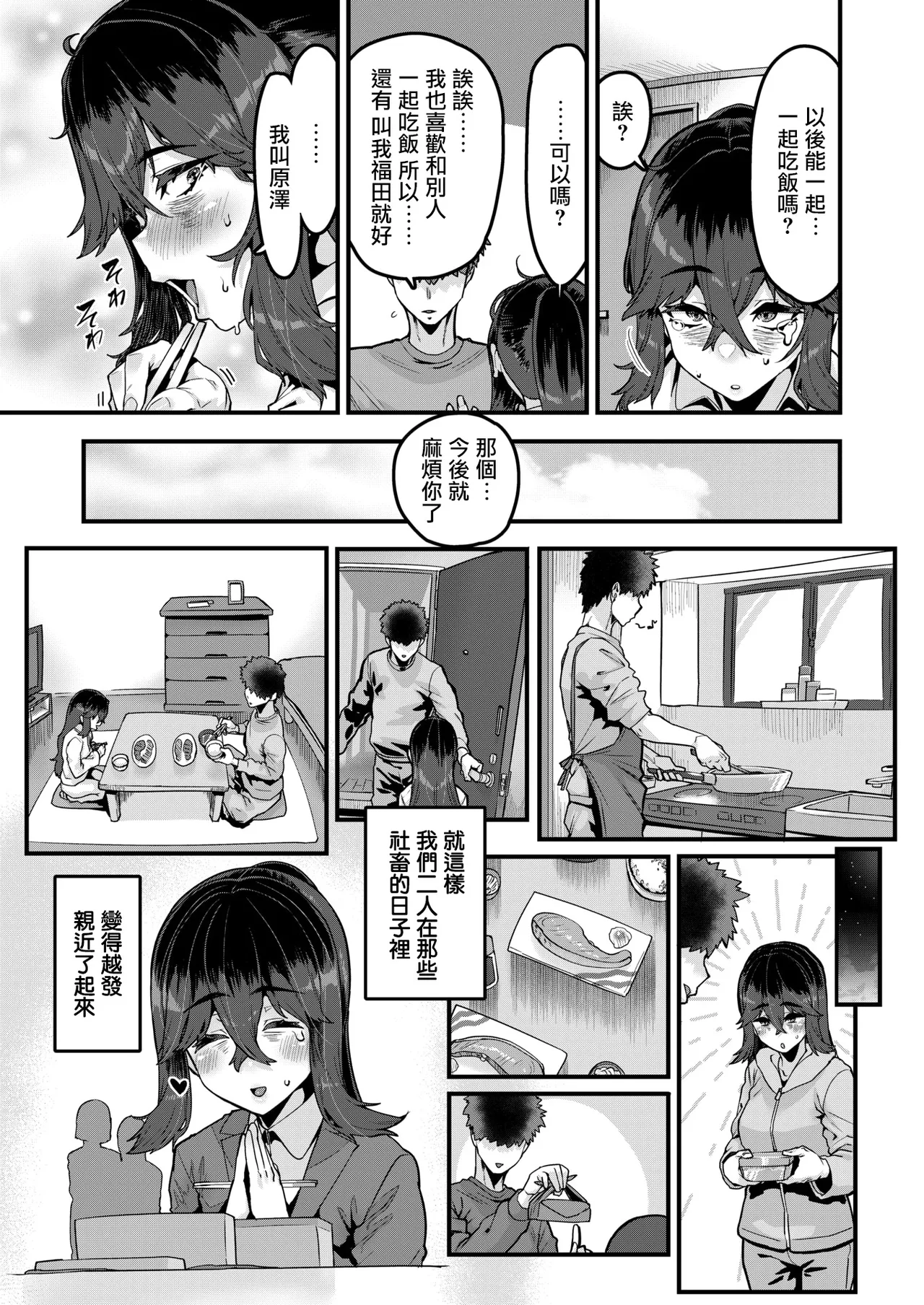 Ikioi de Tsukameru Shiawase mo Aru page 8 full