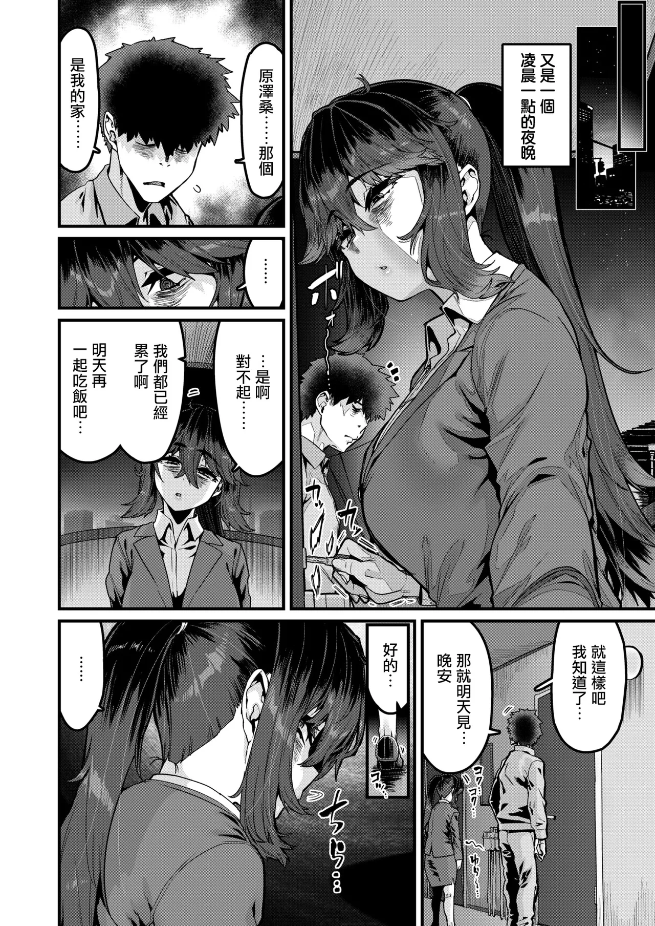Ikioi de Tsukameru Shiawase mo Aru page 9 full