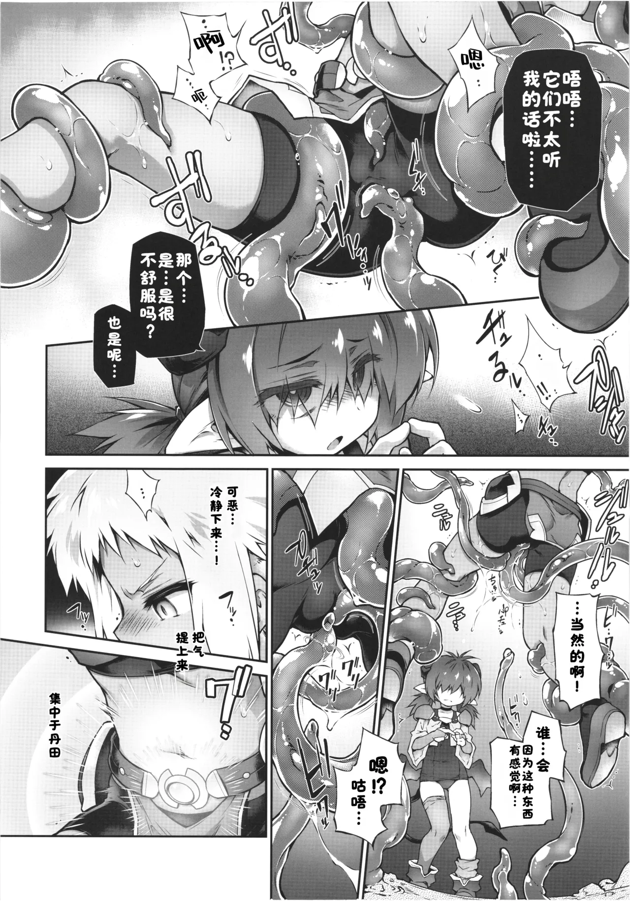 Boku Warui Inma ja Nai yo... | 人家才不三坏淫魔呢. page 10 full