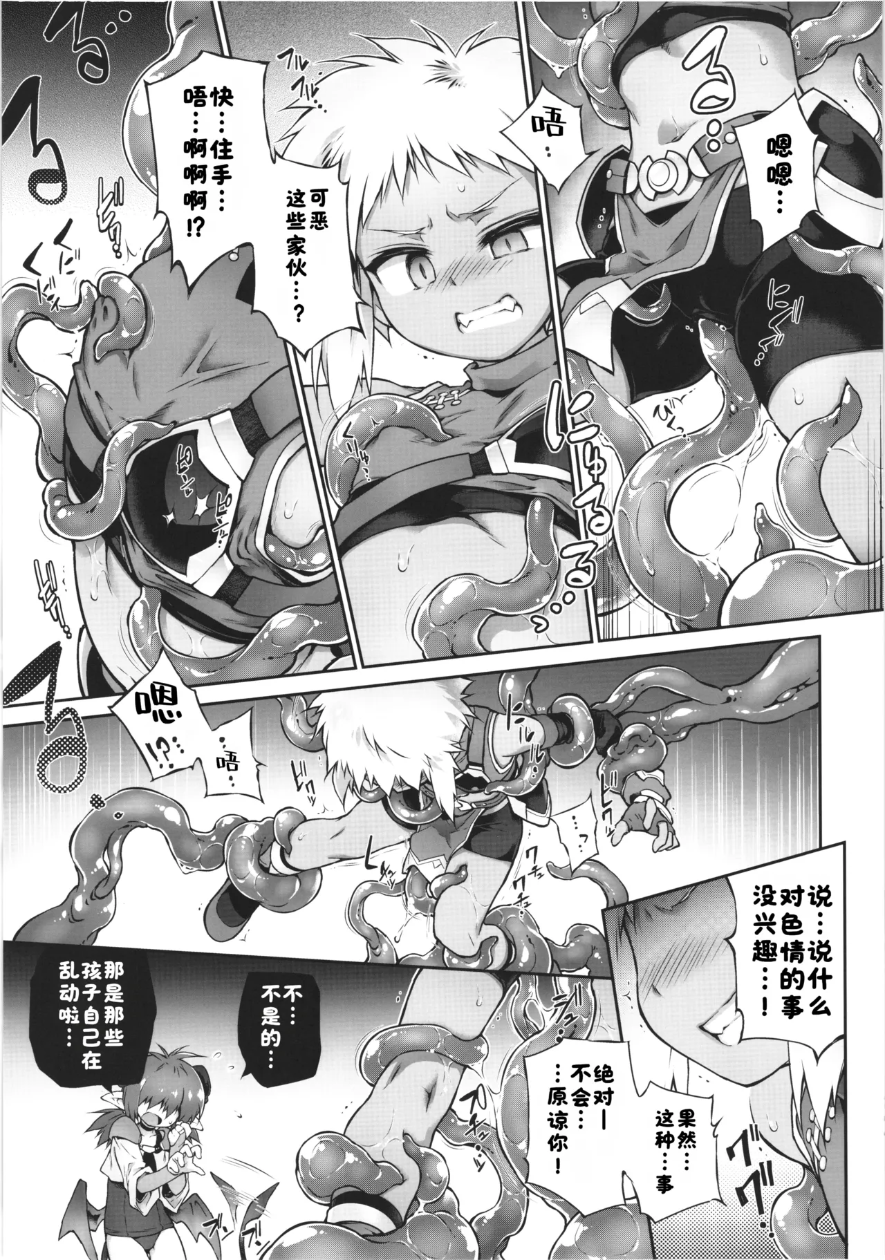 Boku Warui Inma ja Nai yo... | 人家才不三坏淫魔呢. page 9 full