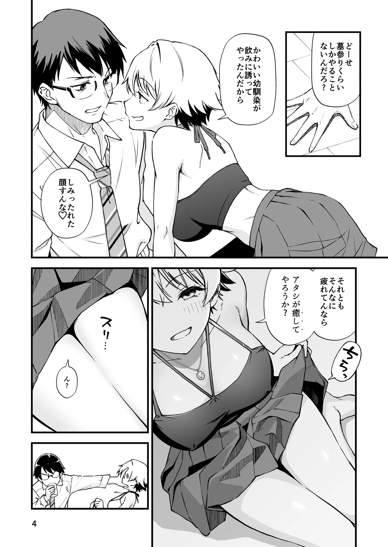 Ero Mesu  Kidori no Ikiri Osananajimi  ni  Gakusei Jidai no  Omoinotake o Zenbu Buchimakete Mita page 3 full