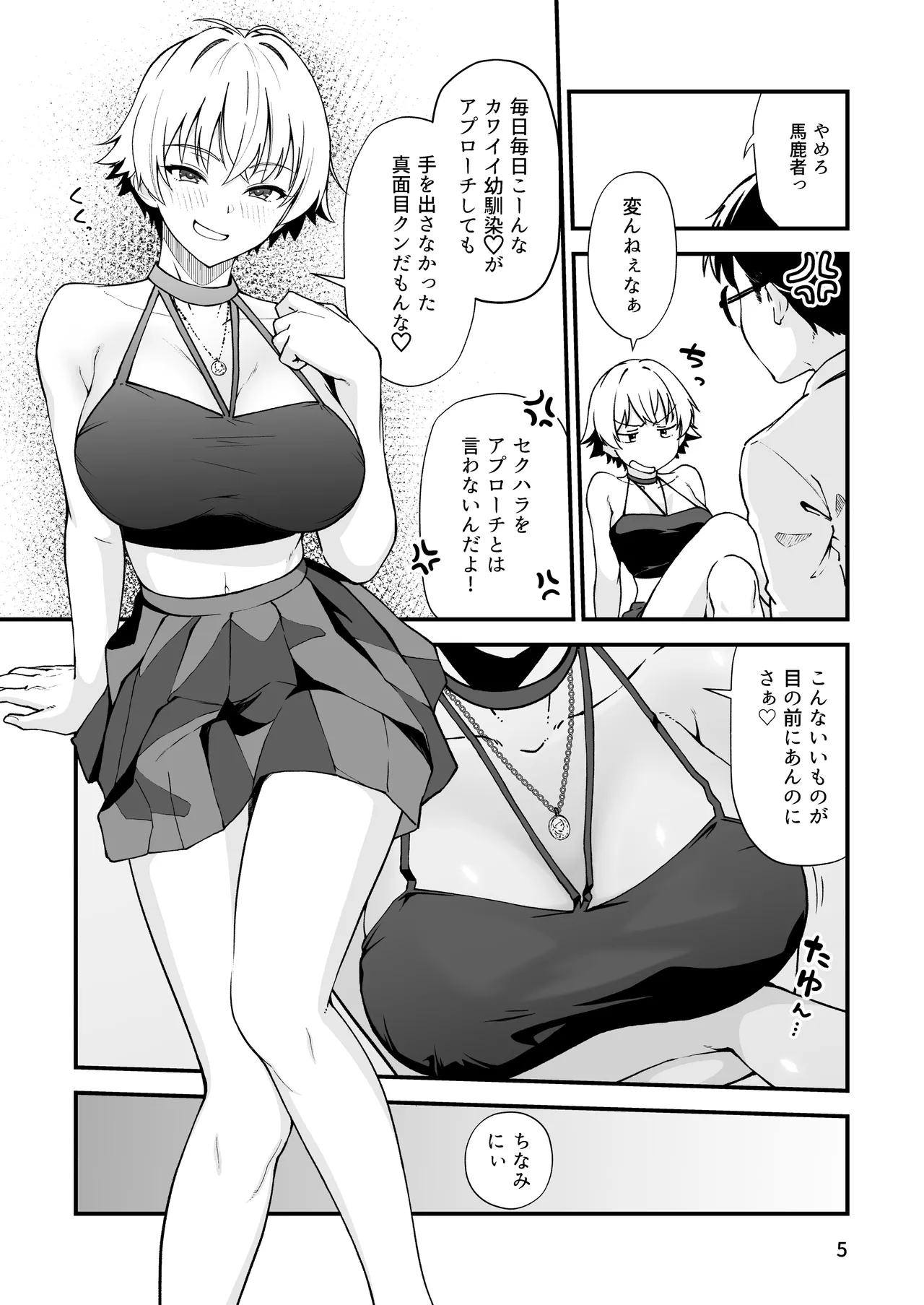 Ero Mesu  Kidori no Ikiri Osananajimi  ni  Gakusei Jidai no  Omoinotake o Zenbu Buchimakete Mita page 4 full