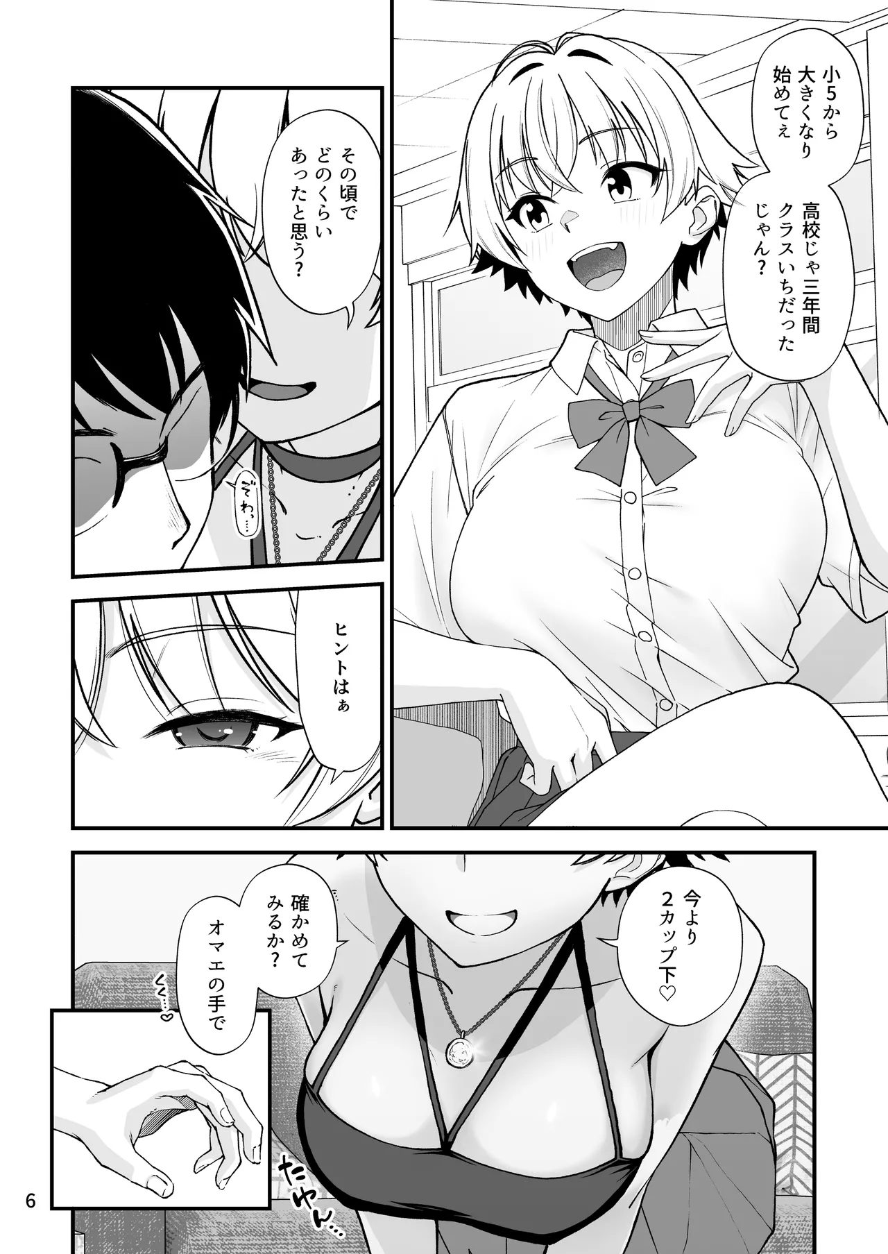 Ero Mesu  Kidori no Ikiri Osananajimi  ni  Gakusei Jidai no  Omoinotake o Zenbu Buchimakete Mita page 5 full