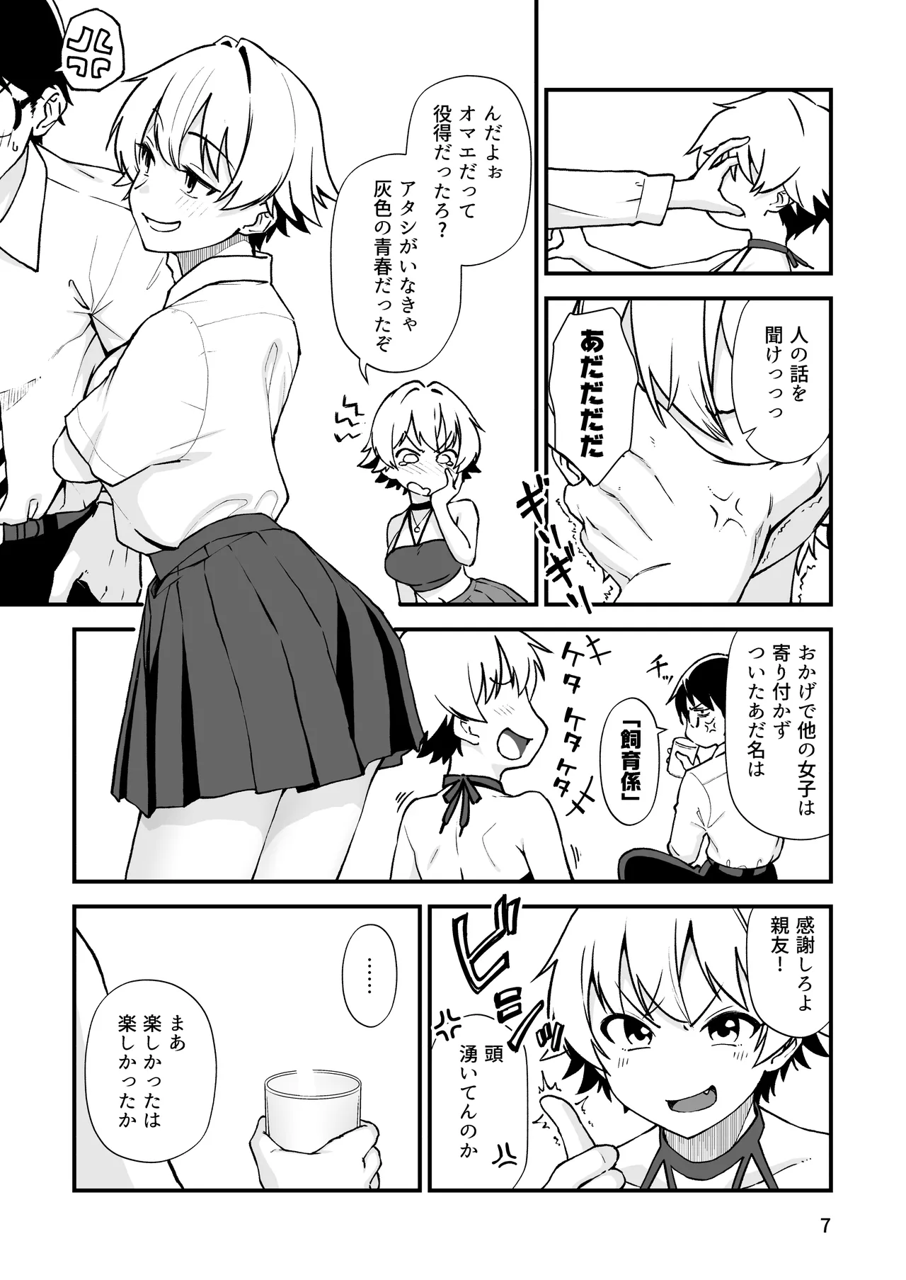 Ero Mesu  Kidori no Ikiri Osananajimi  ni  Gakusei Jidai no  Omoinotake o Zenbu Buchimakete Mita page 6 full
