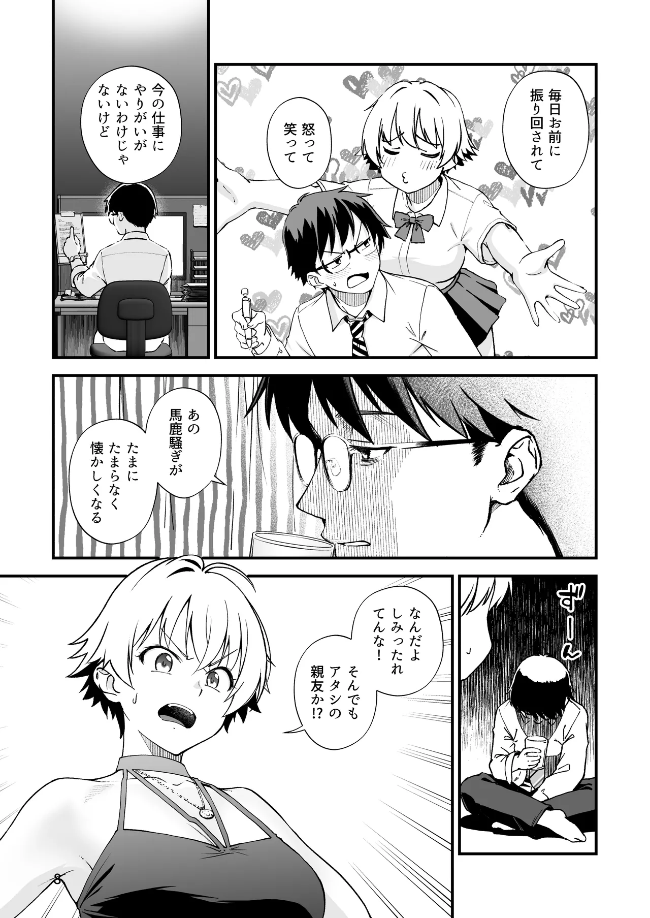 Ero Mesu  Kidori no Ikiri Osananajimi  ni  Gakusei Jidai no  Omoinotake o Zenbu Buchimakete Mita page 7 full