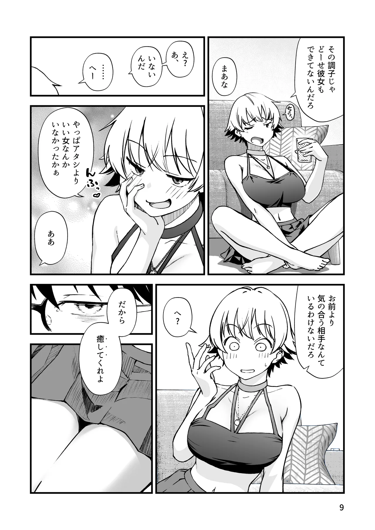Ero Mesu  Kidori no Ikiri Osananajimi  ni  Gakusei Jidai no  Omoinotake o Zenbu Buchimakete Mita page 8 full