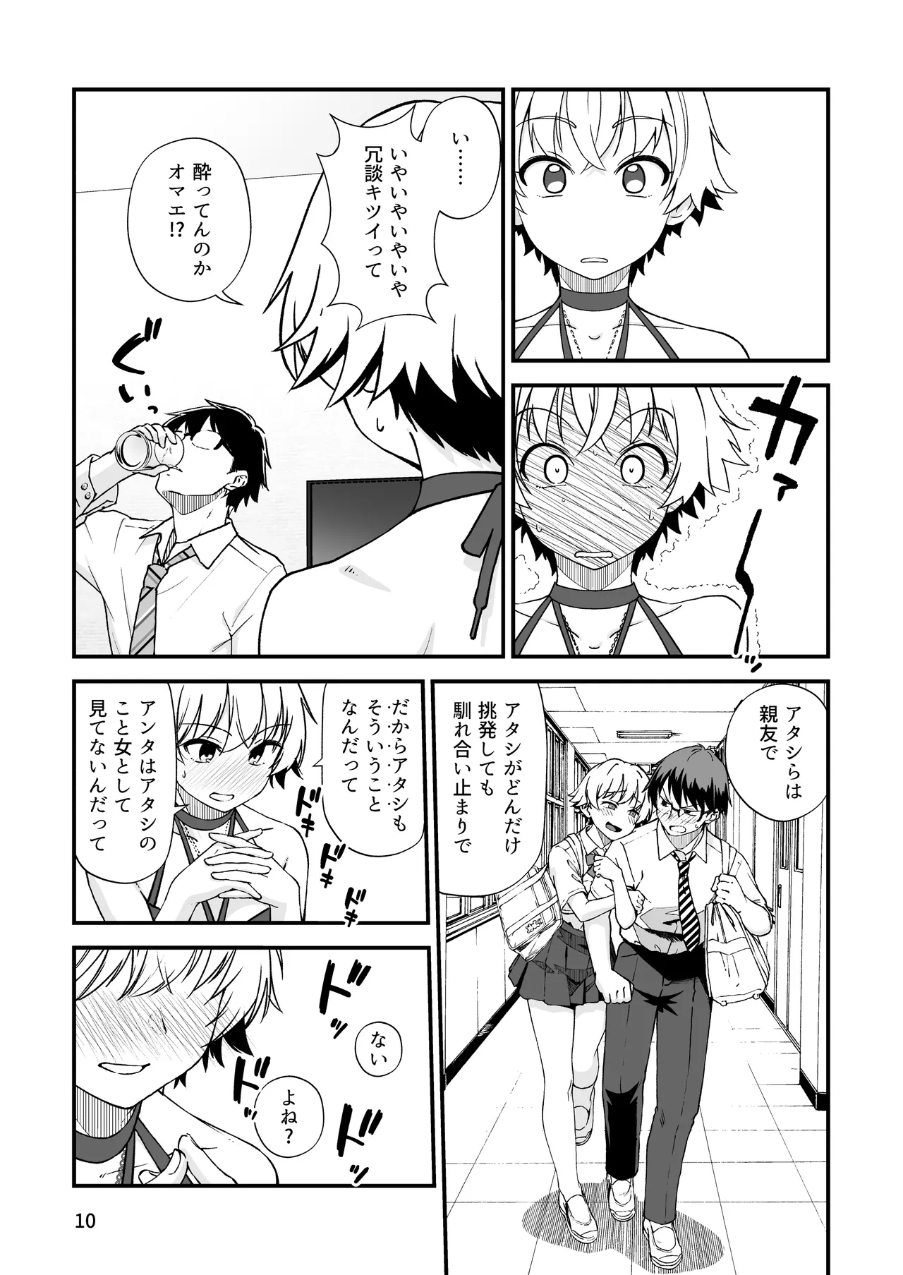 Ero Mesu  Kidori no Ikiri Osananajimi  ni  Gakusei Jidai no  Omoinotake o Zenbu Buchimakete Mita page 9 full