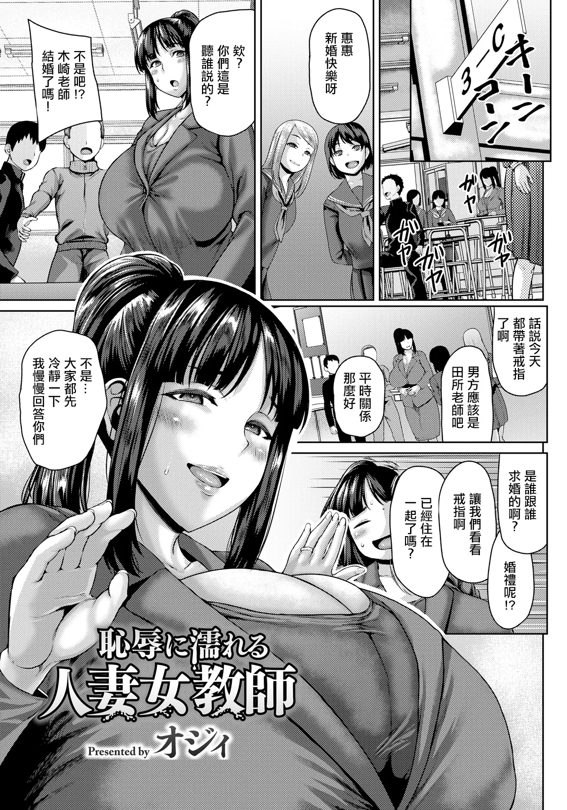 オジィ_恥辱に濡れる人妻女教師 page 1 full