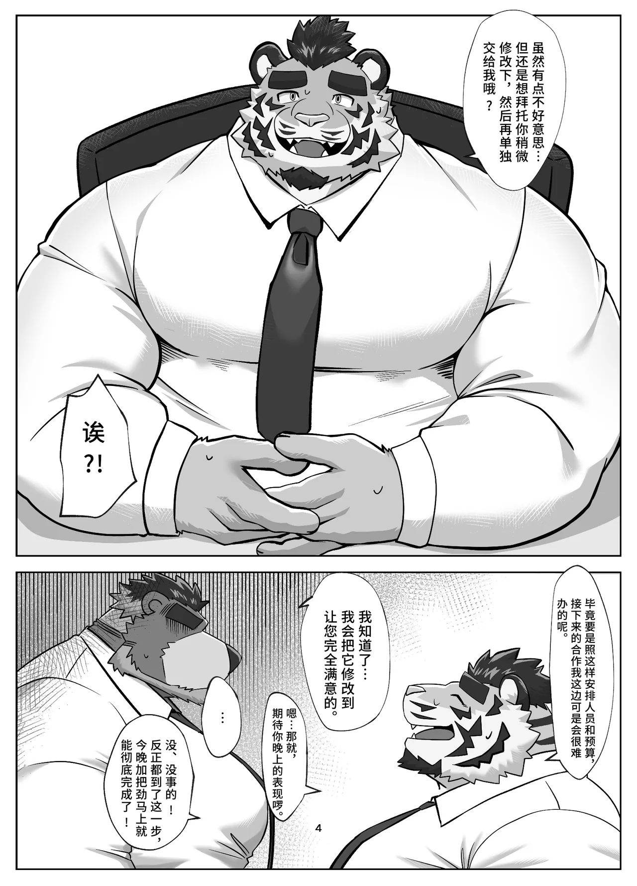 我的上司太迷人了！【白栖Ni汉化】 page 4 full