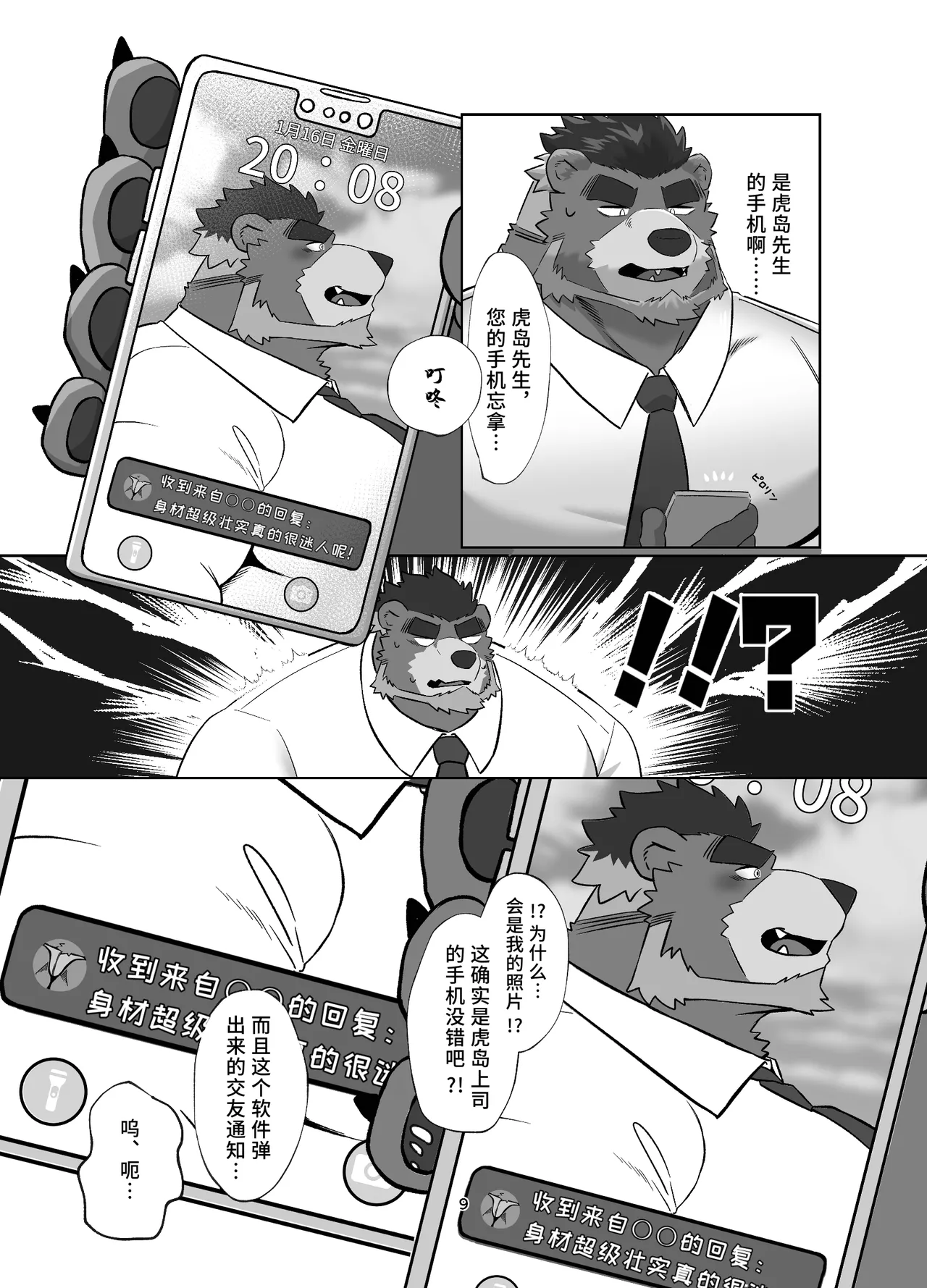 我的上司太迷人了！【白栖Ni汉化】 page 9 full