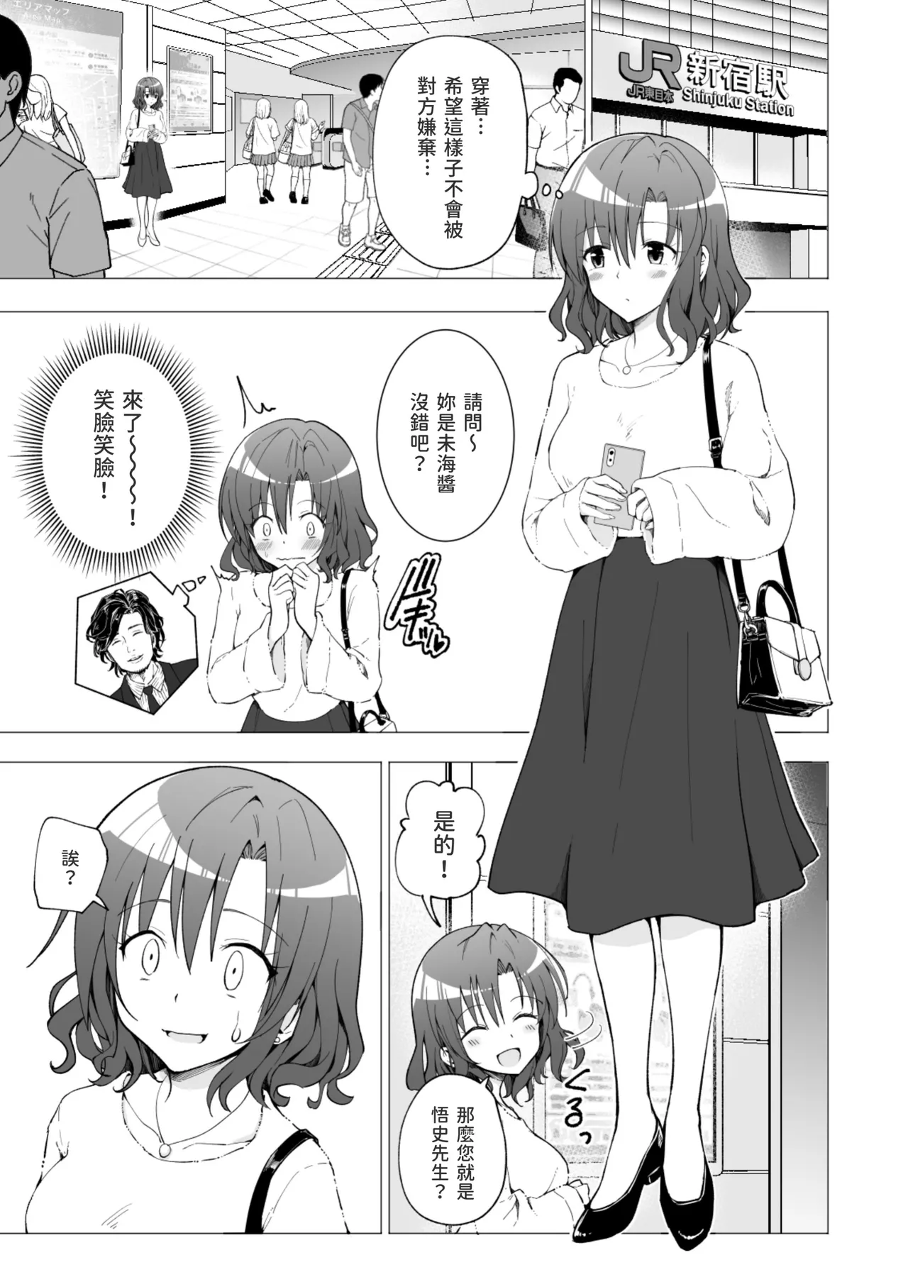 パパ活はじめました 総集篇 page 10 full