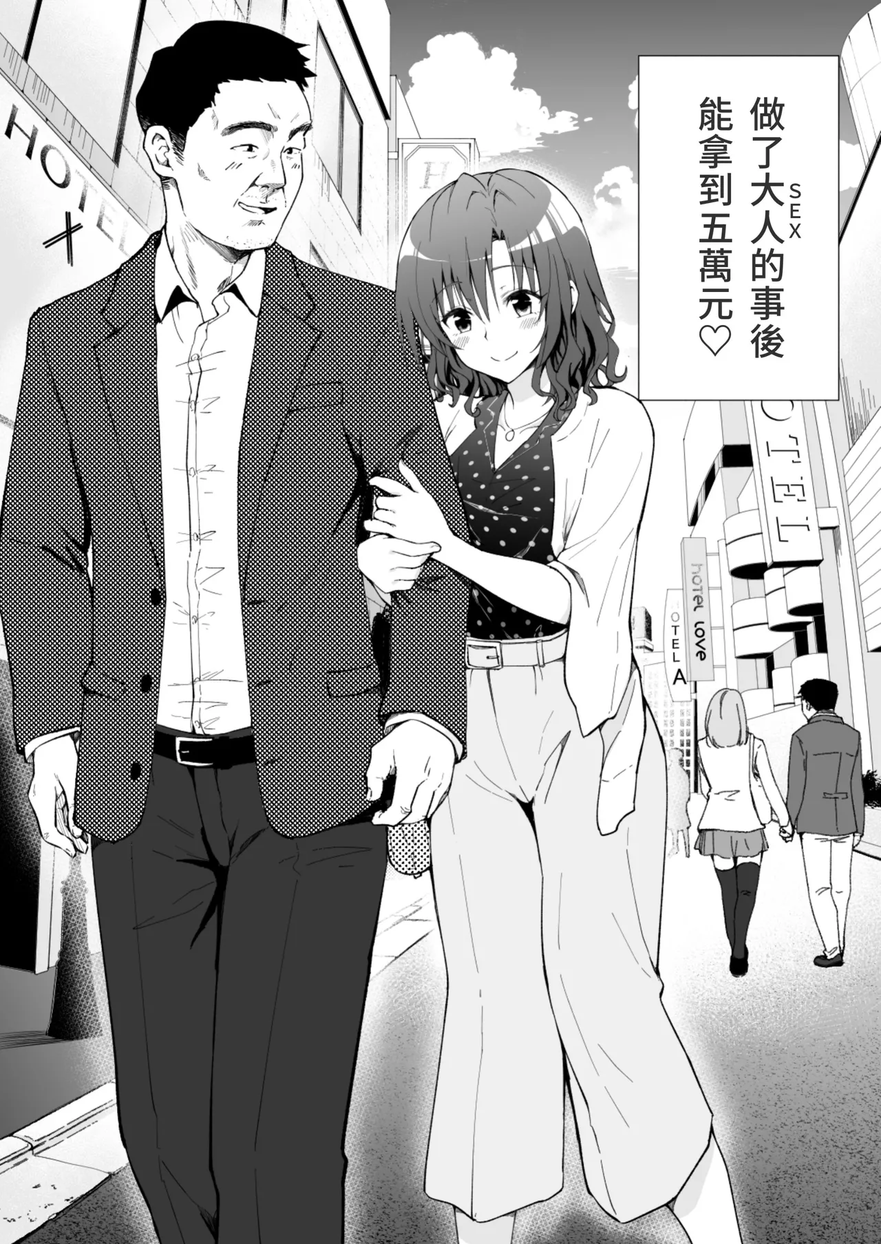 パパ活はじめました 総集篇 page 3 full