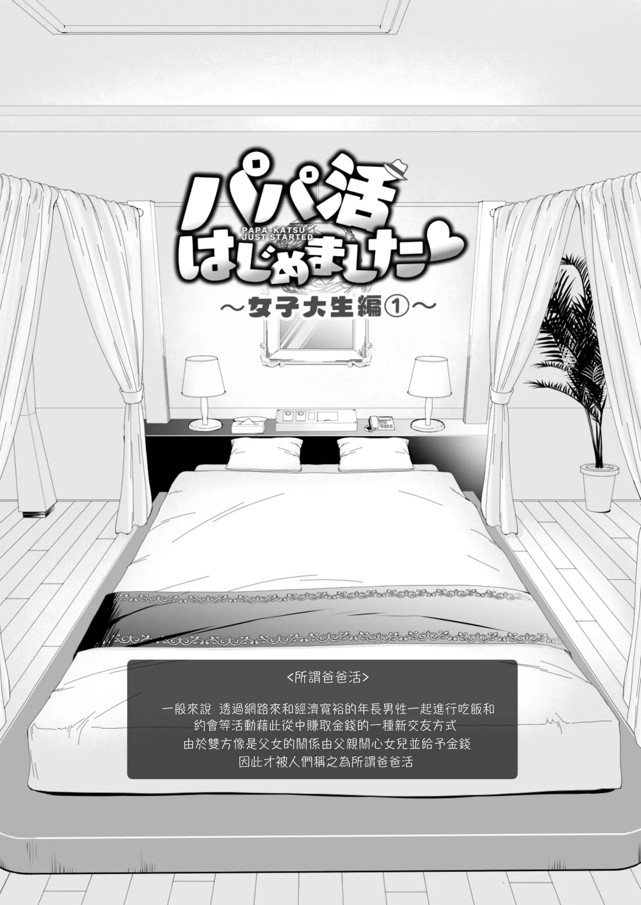 パパ活はじめました 総集篇 page 4 full
