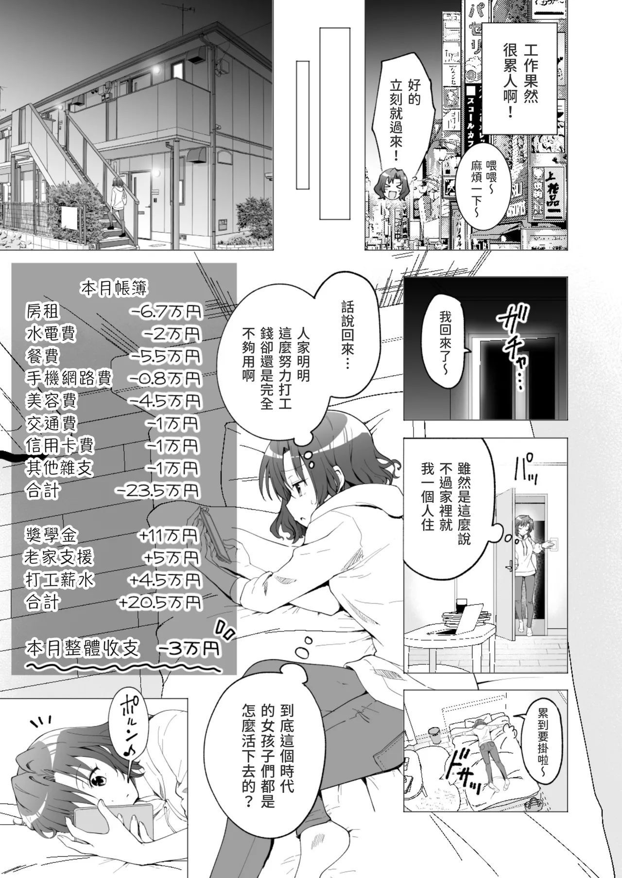 パパ活はじめました 総集篇 page 6 full