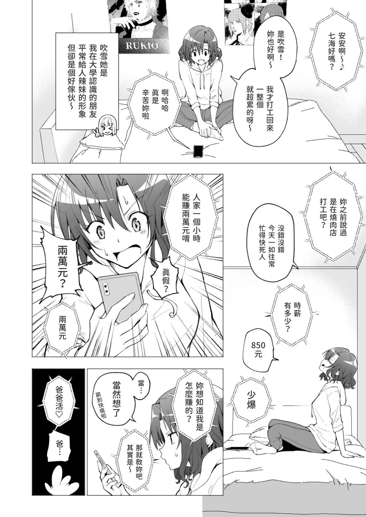 パパ活はじめました 総集篇 page 7 full