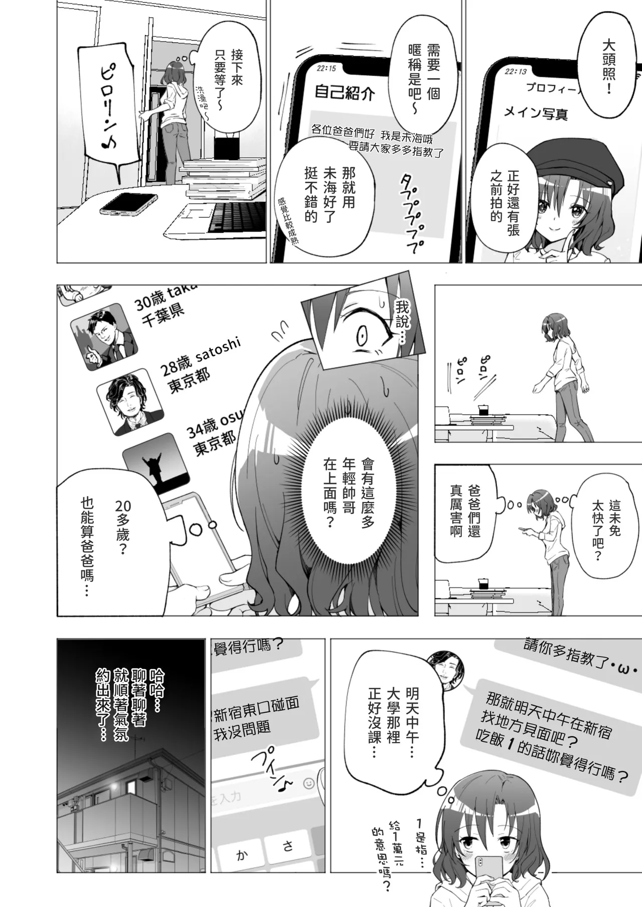 パパ活はじめました 総集篇 page 9 full