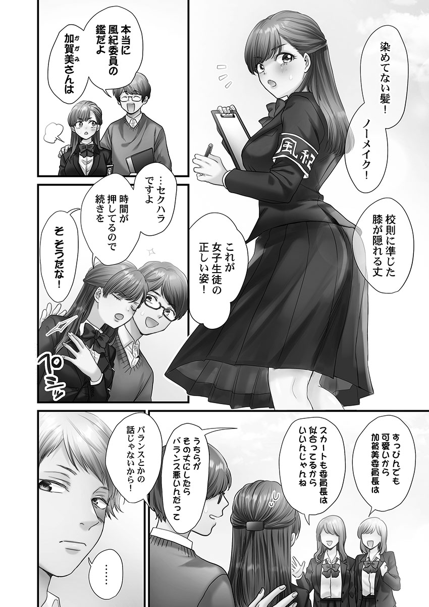 Seishun no Nukarumi page 4 full