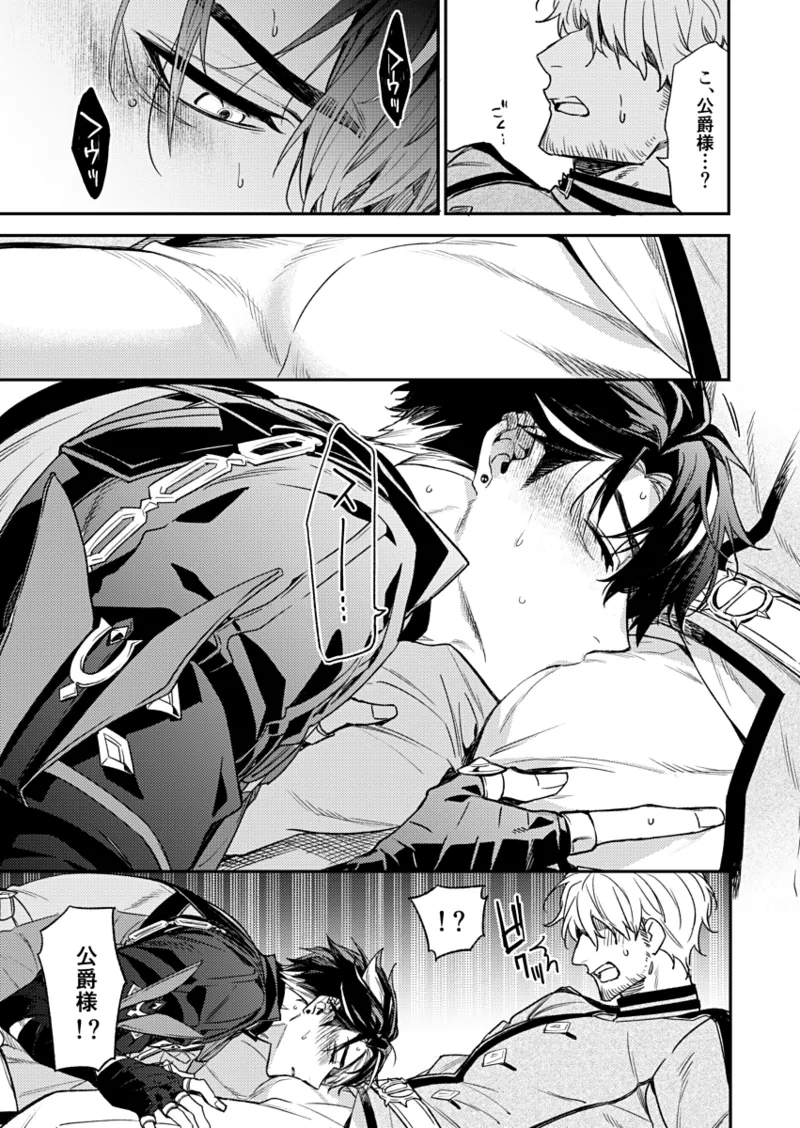 公爵様の仰せのままに！（原神） page 10 full