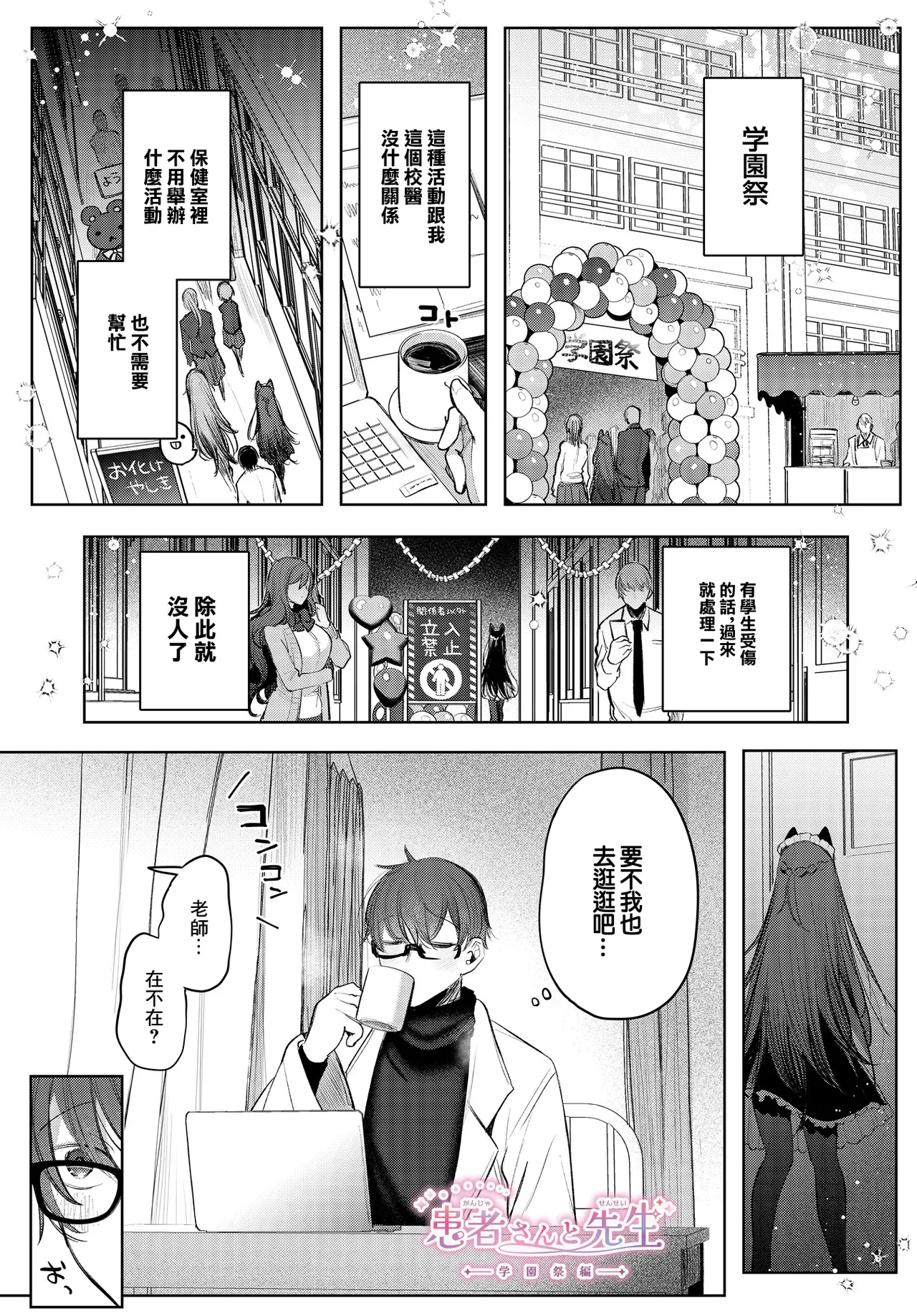Amamiya_Mizuki_患者さんと先生・学園祭編_~ page 1 full