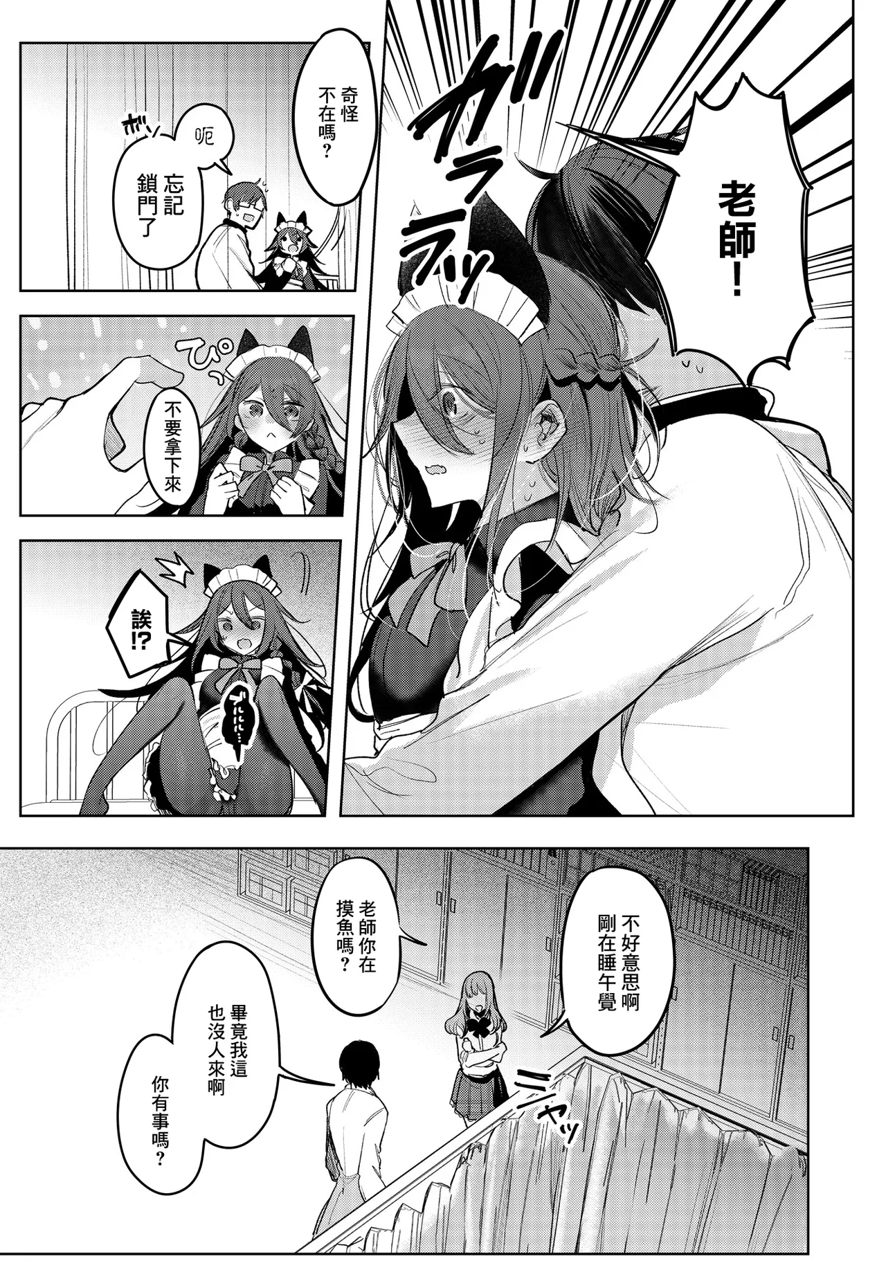 Amamiya_Mizuki_患者さんと先生・学園祭編_~ page 10 full