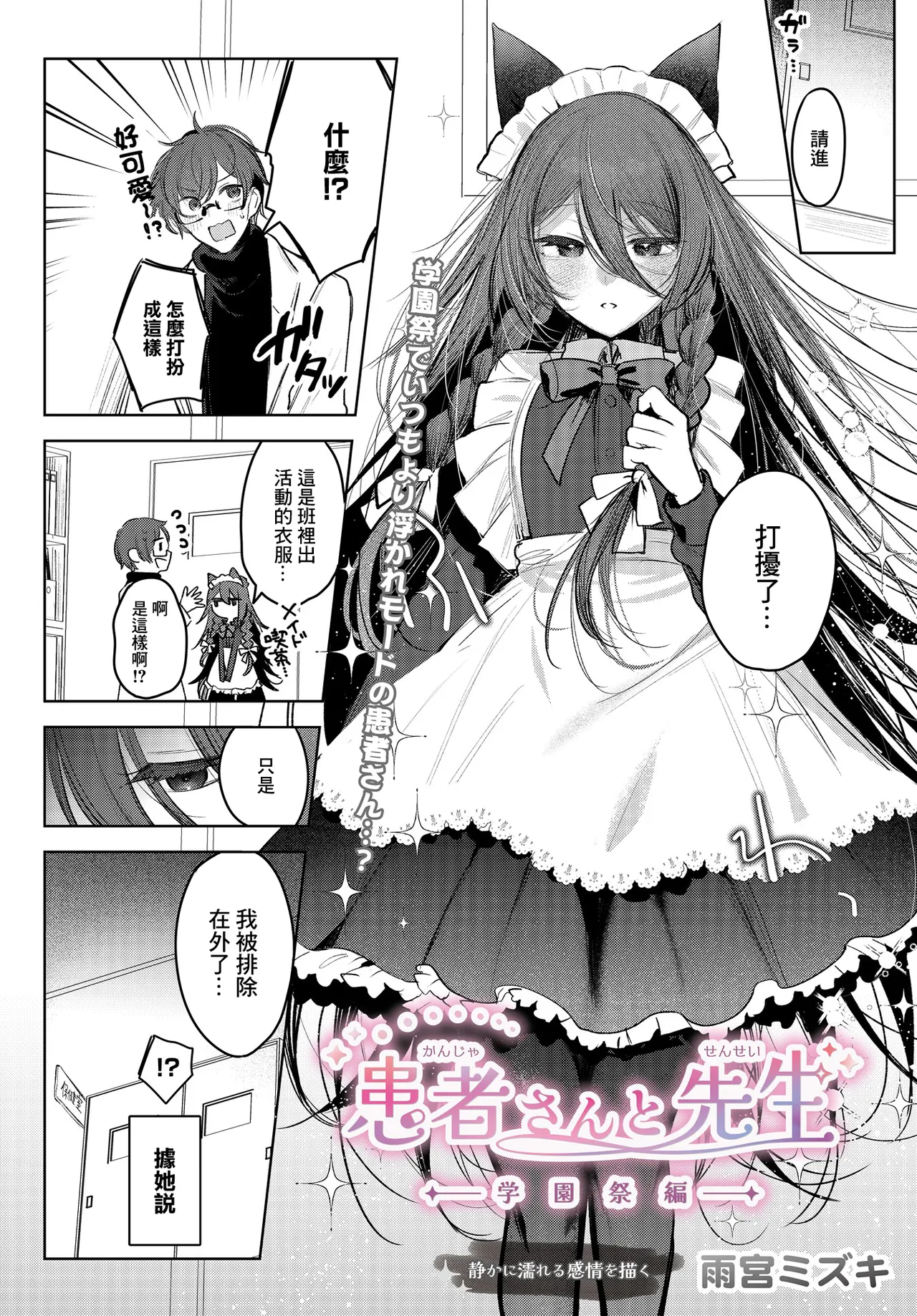 Amamiya_Mizuki_患者さんと先生・学園祭編_~ page 2 full