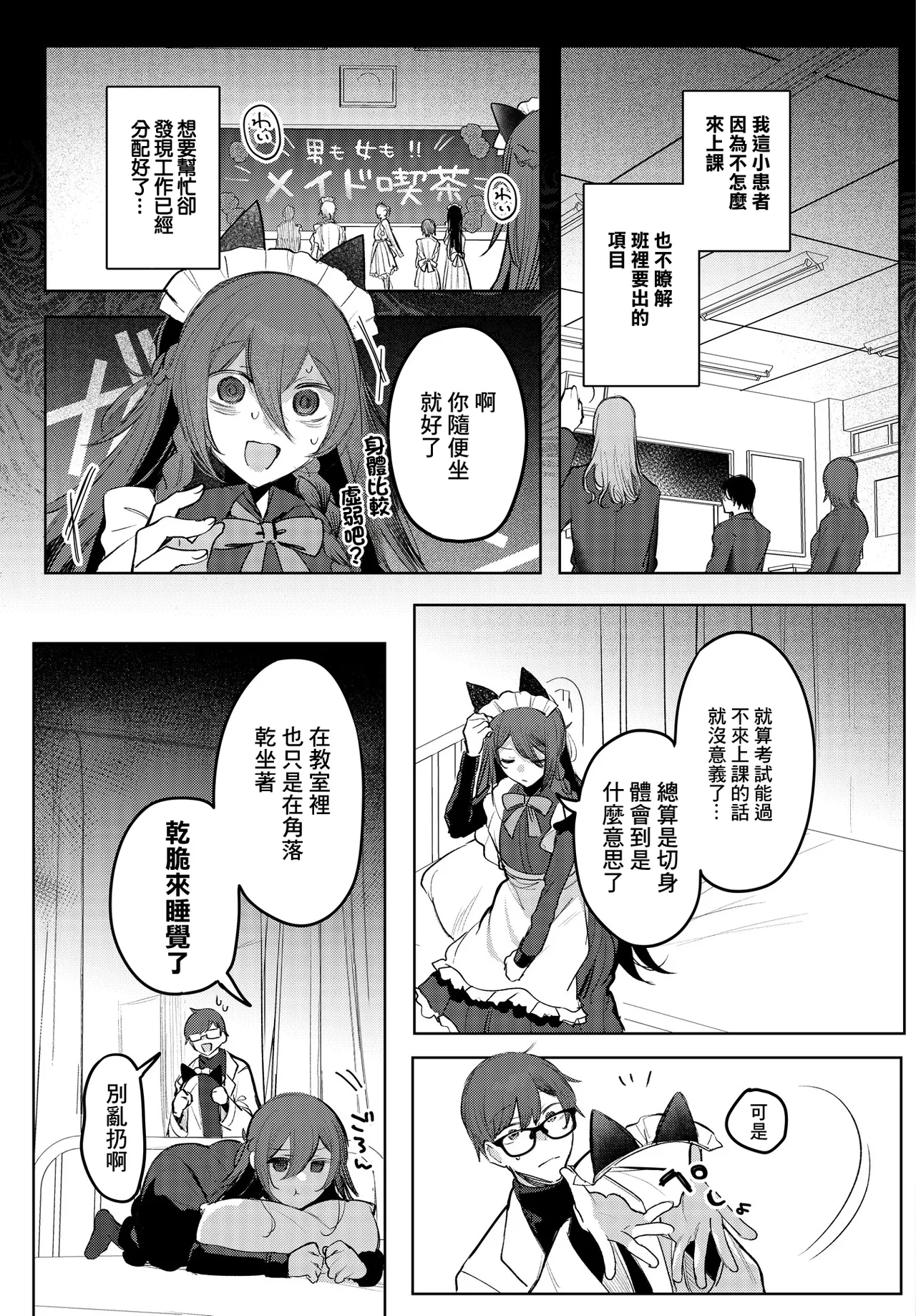 Amamiya_Mizuki_患者さんと先生・学園祭編_~ page 3 full